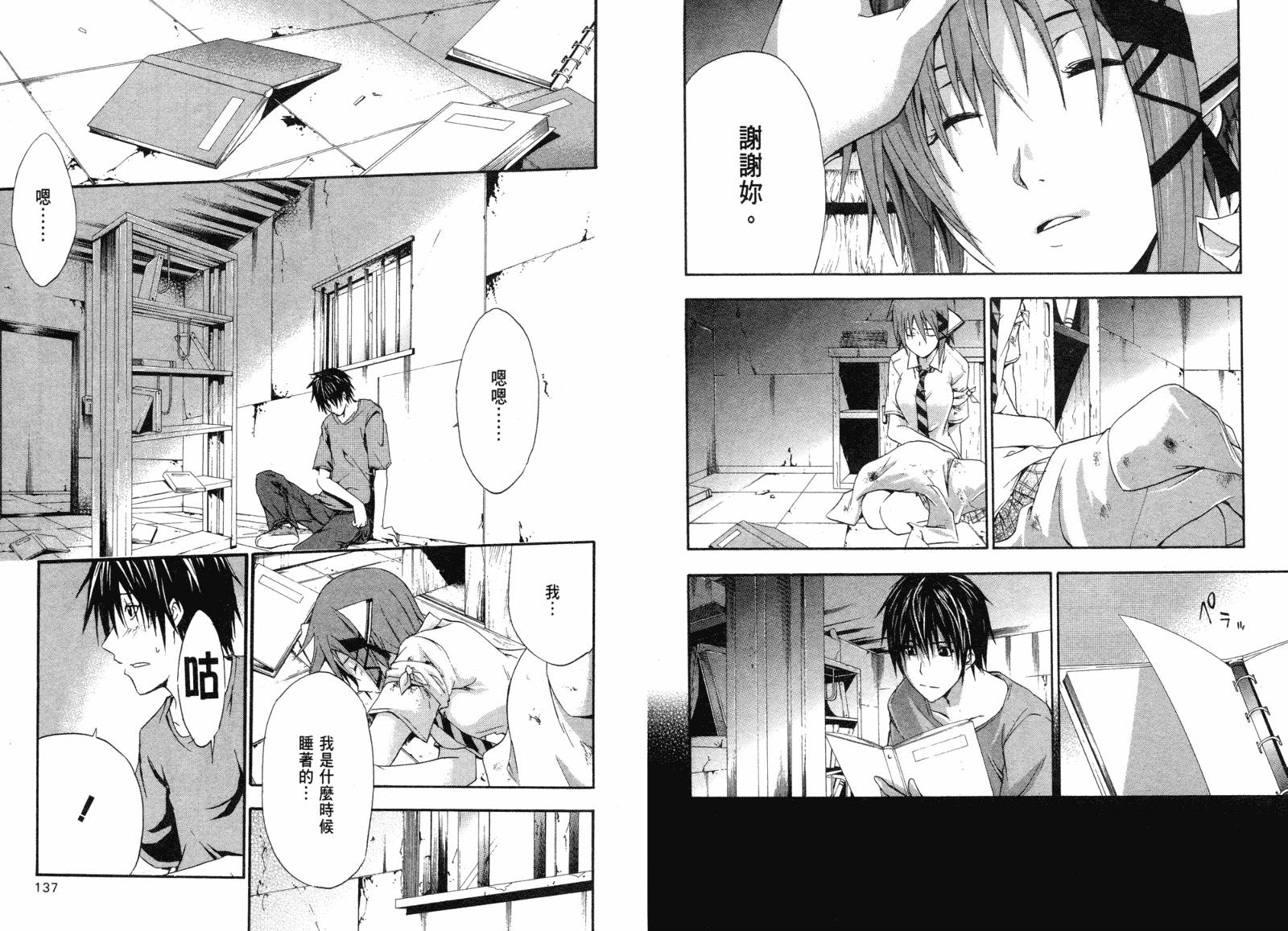 疑惧Doubt 第2卷 第69页