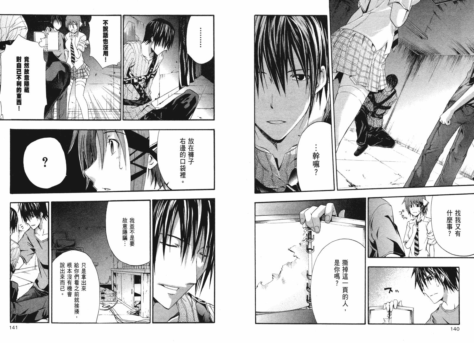 疑惧Doubt 第2卷 第71页