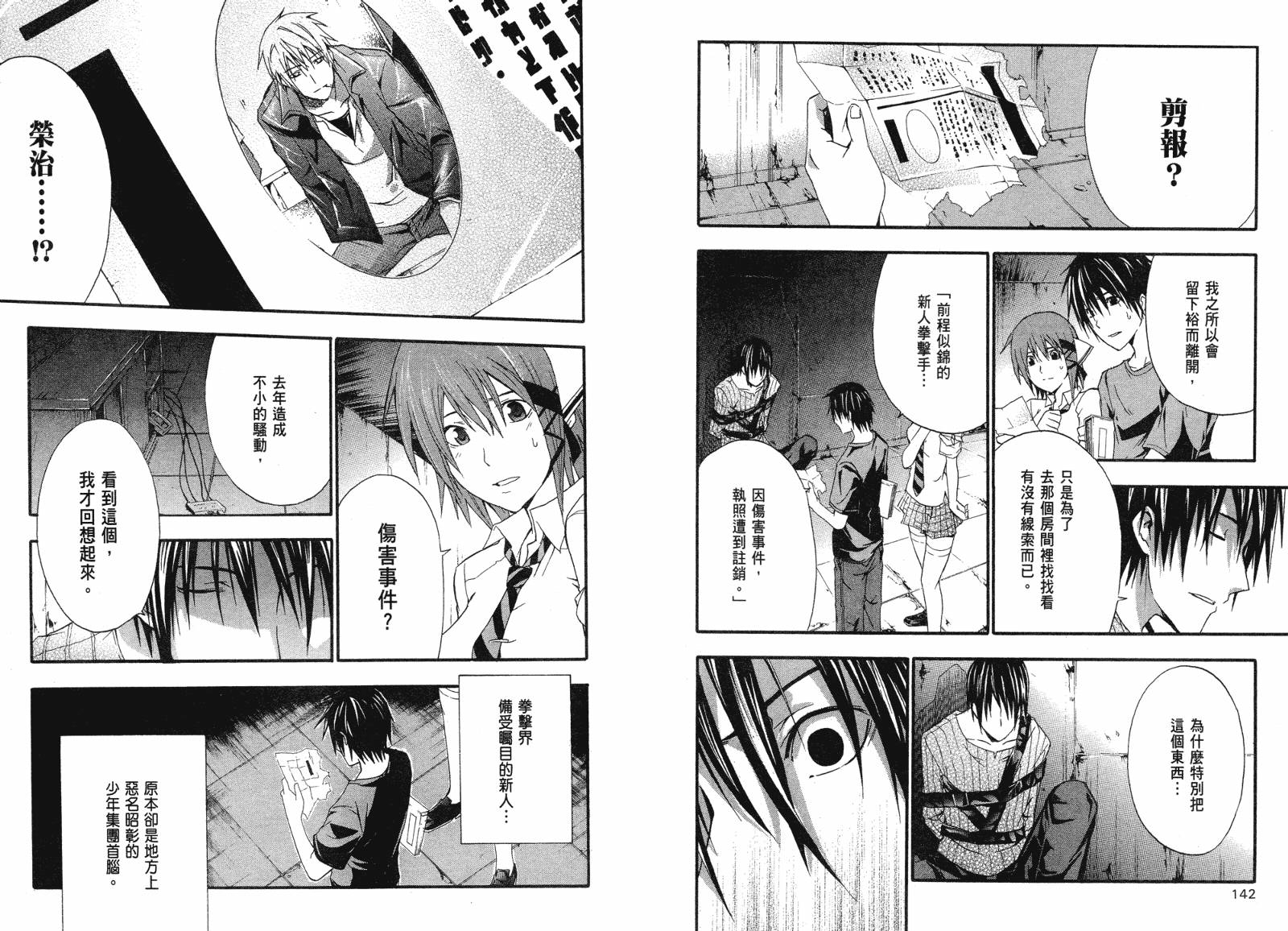 疑惧Doubt 第2卷 第72页