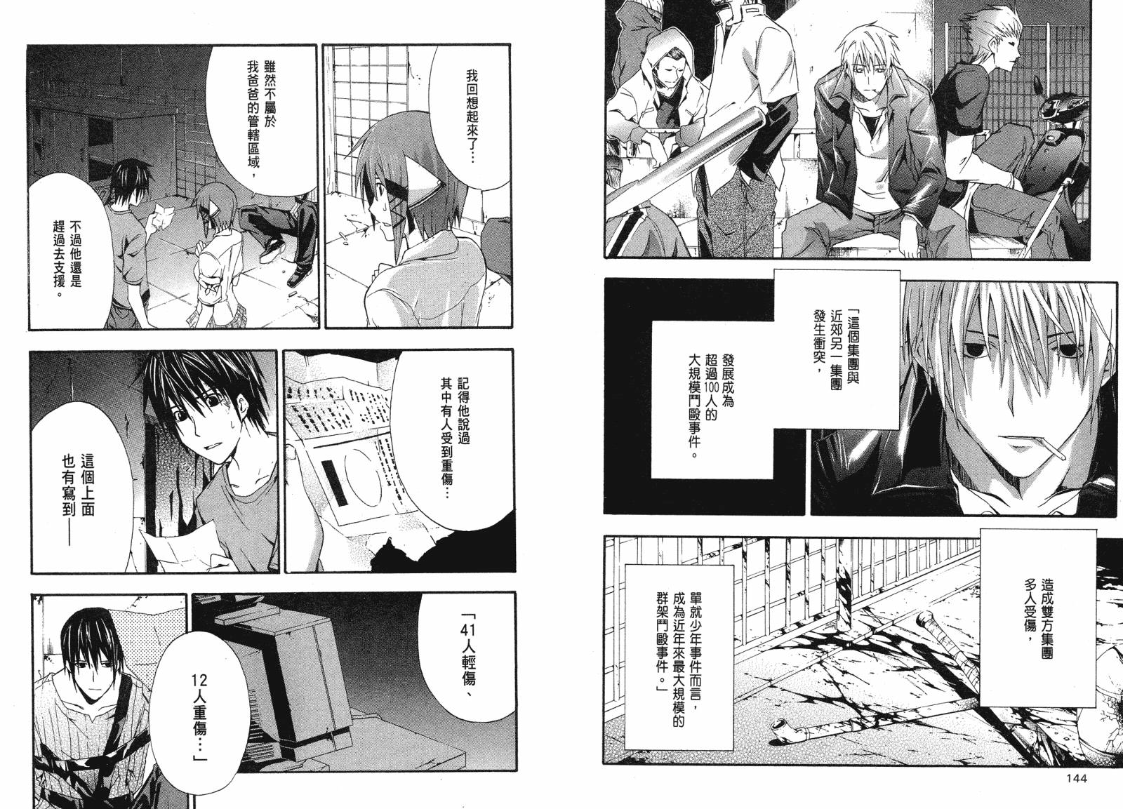 疑惧Doubt 第2卷 第73页