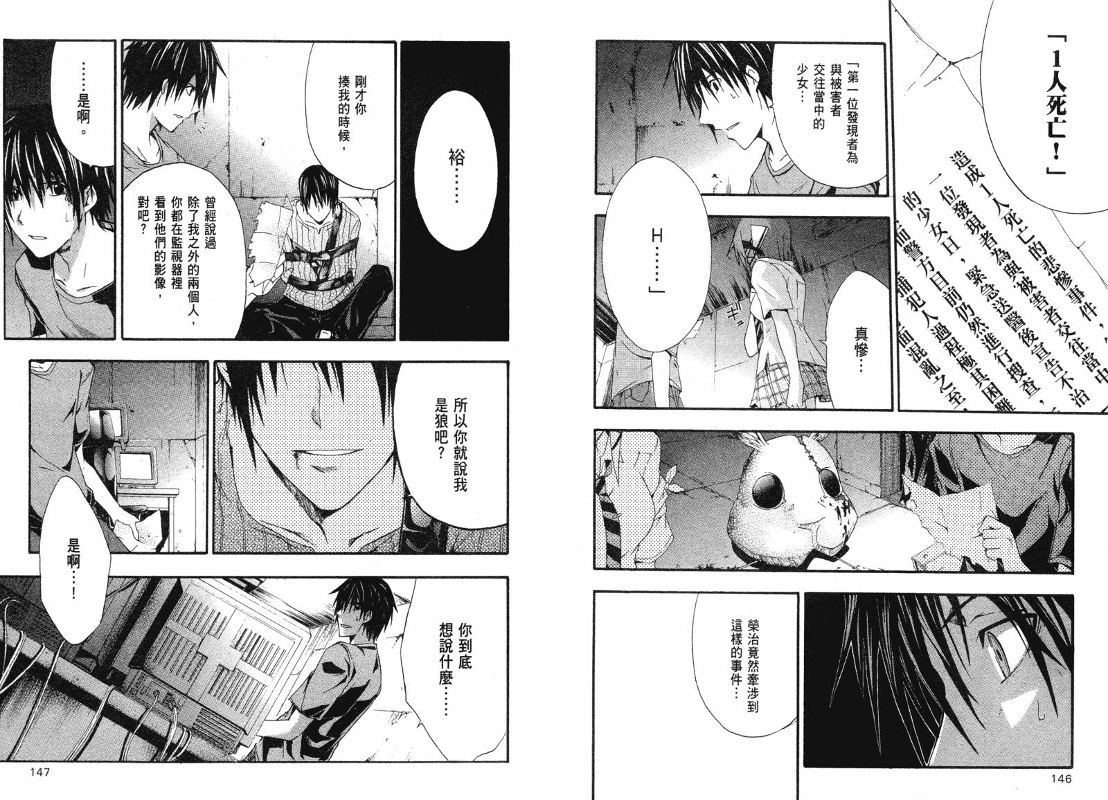 疑惧Doubt 第2卷 第74页