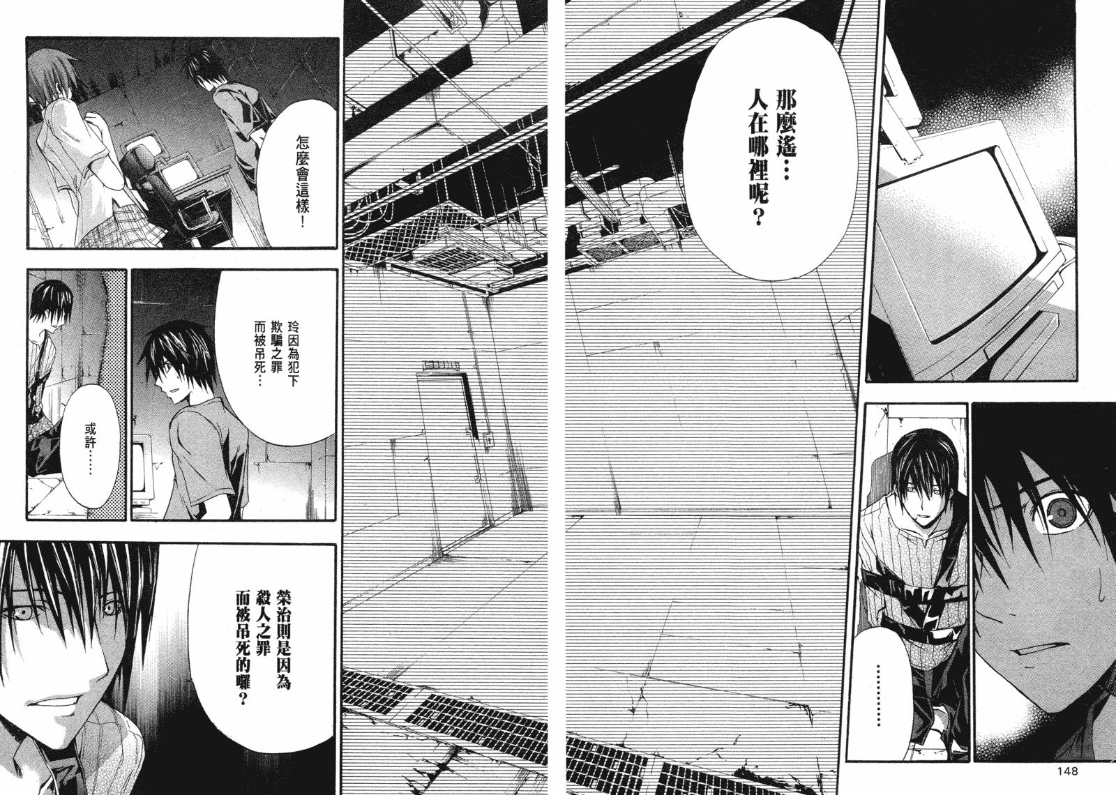 疑惧Doubt 第2卷 第75页