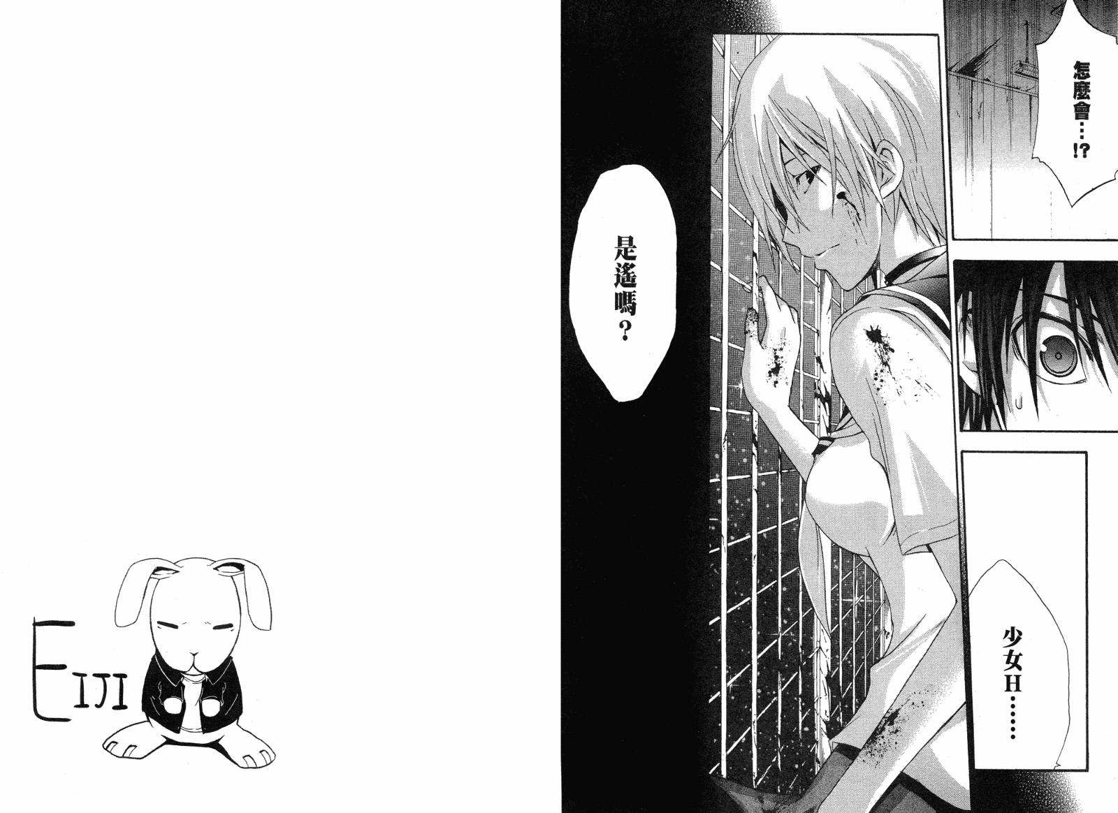 疑惧Doubt 第2卷 第76页