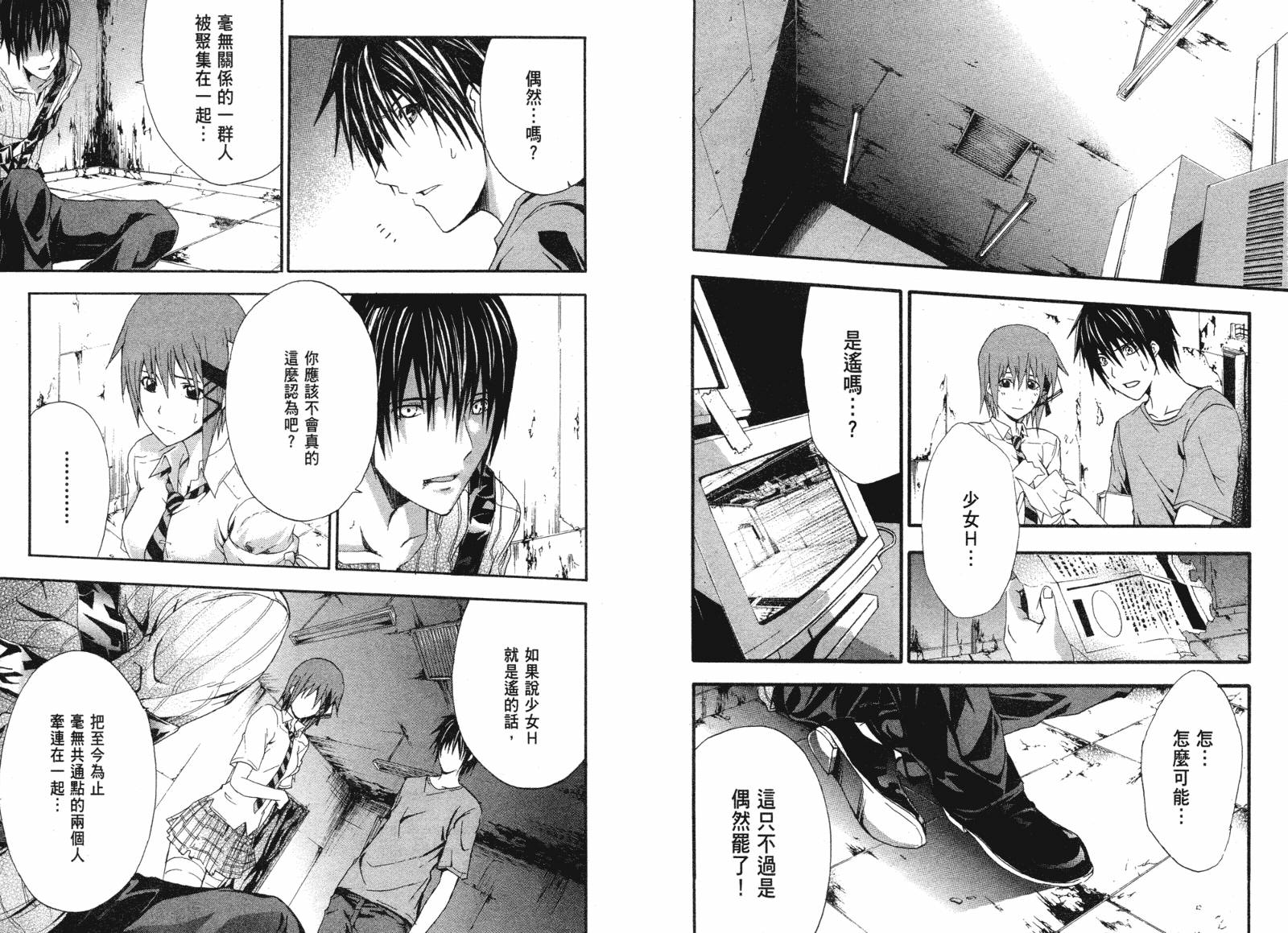 疑惧Doubt 第2卷 第78页