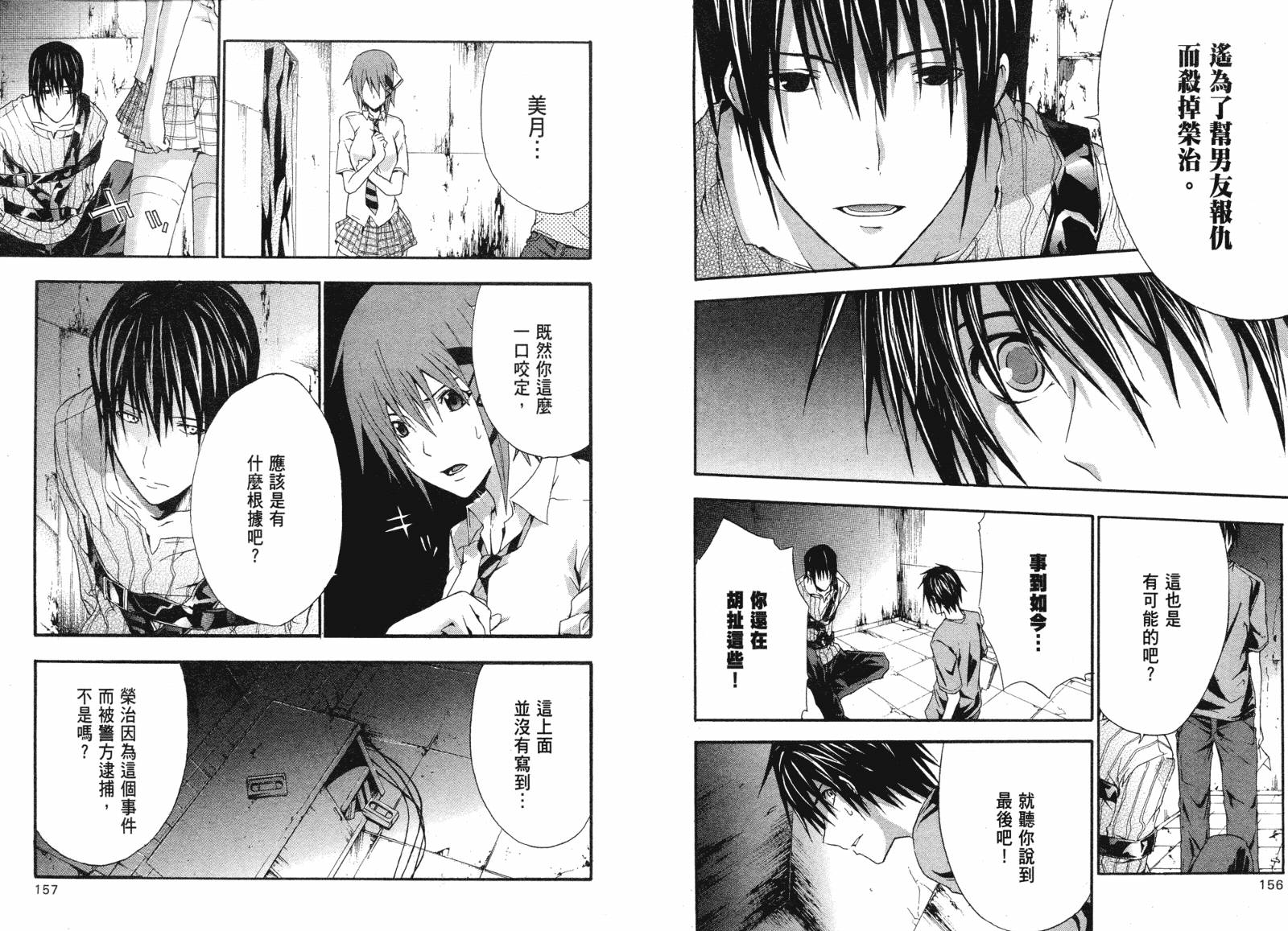 疑惧Doubt 第2卷 第79页