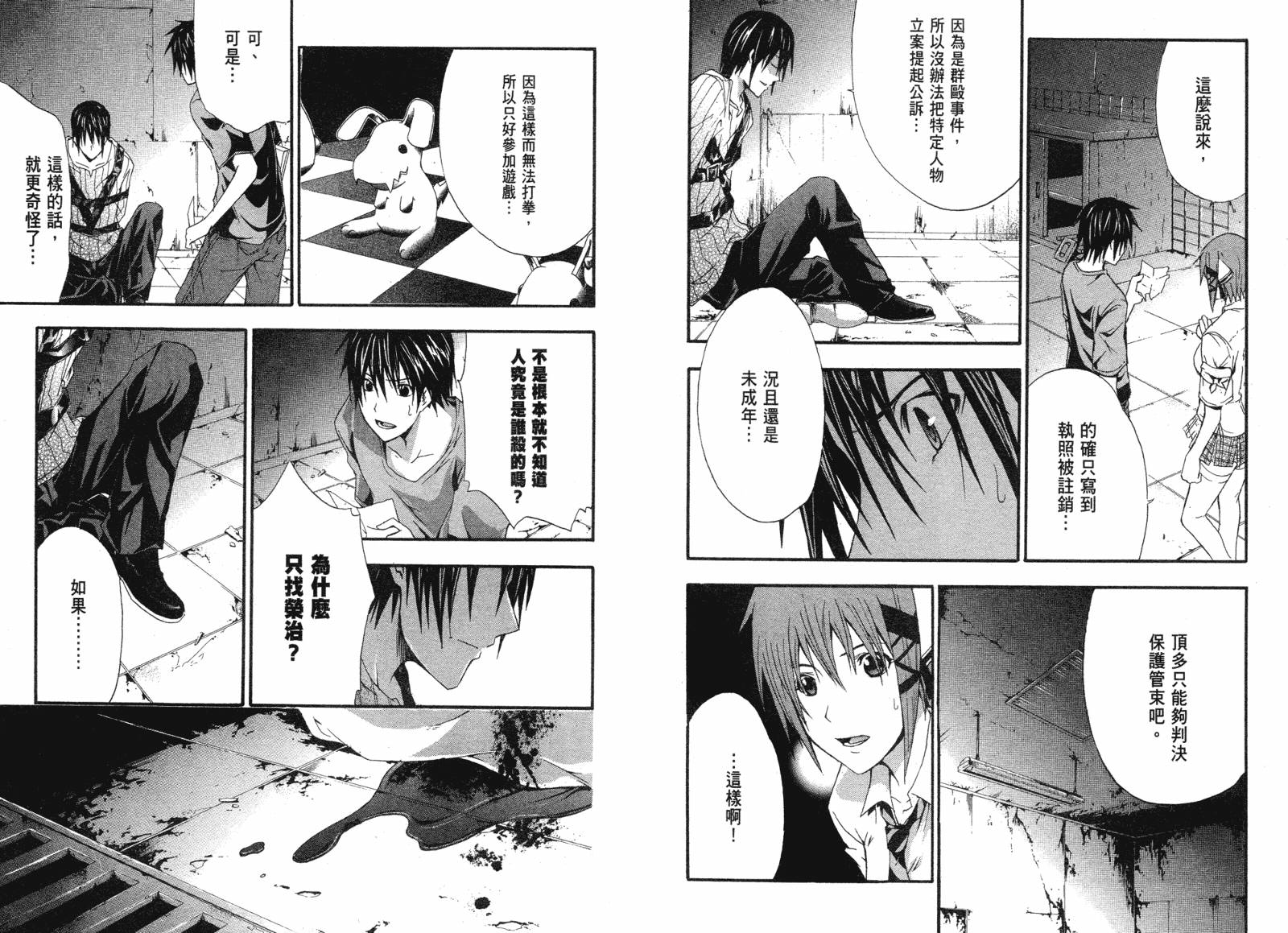 疑惧Doubt 第2卷 第80页