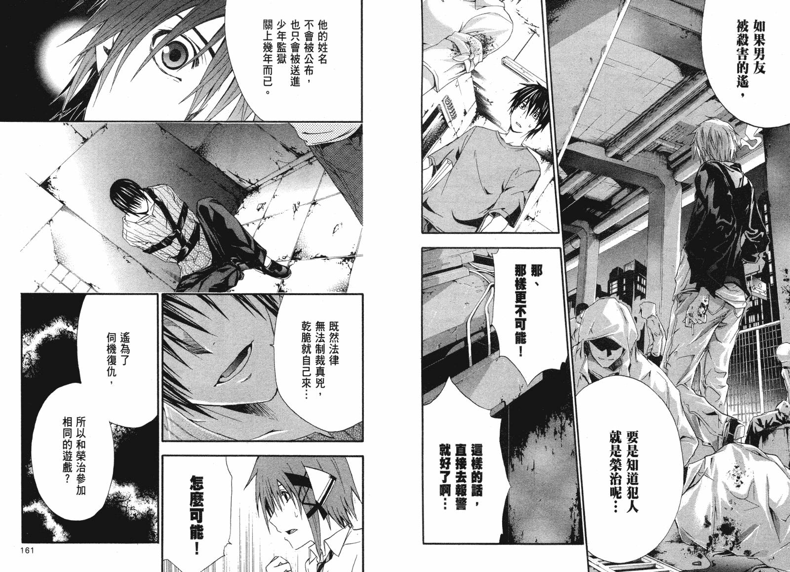 疑惧Doubt 第2卷 第81页