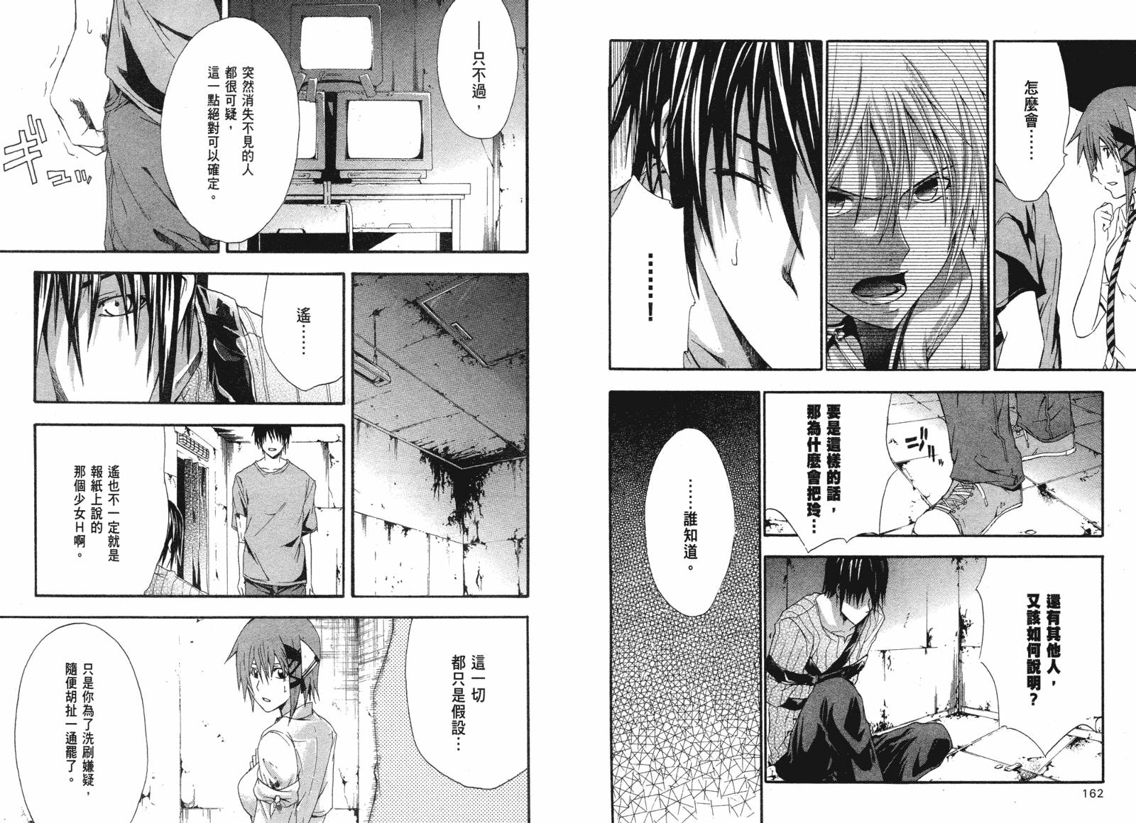 疑惧Doubt 第2卷 第82页