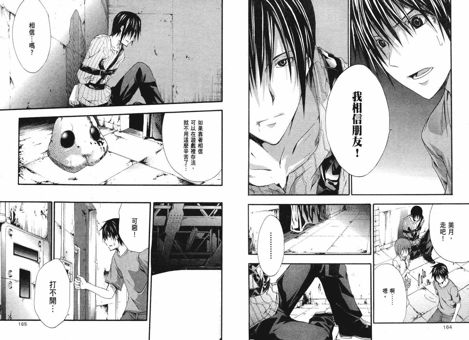 疑惧Doubt 第2卷 第83页