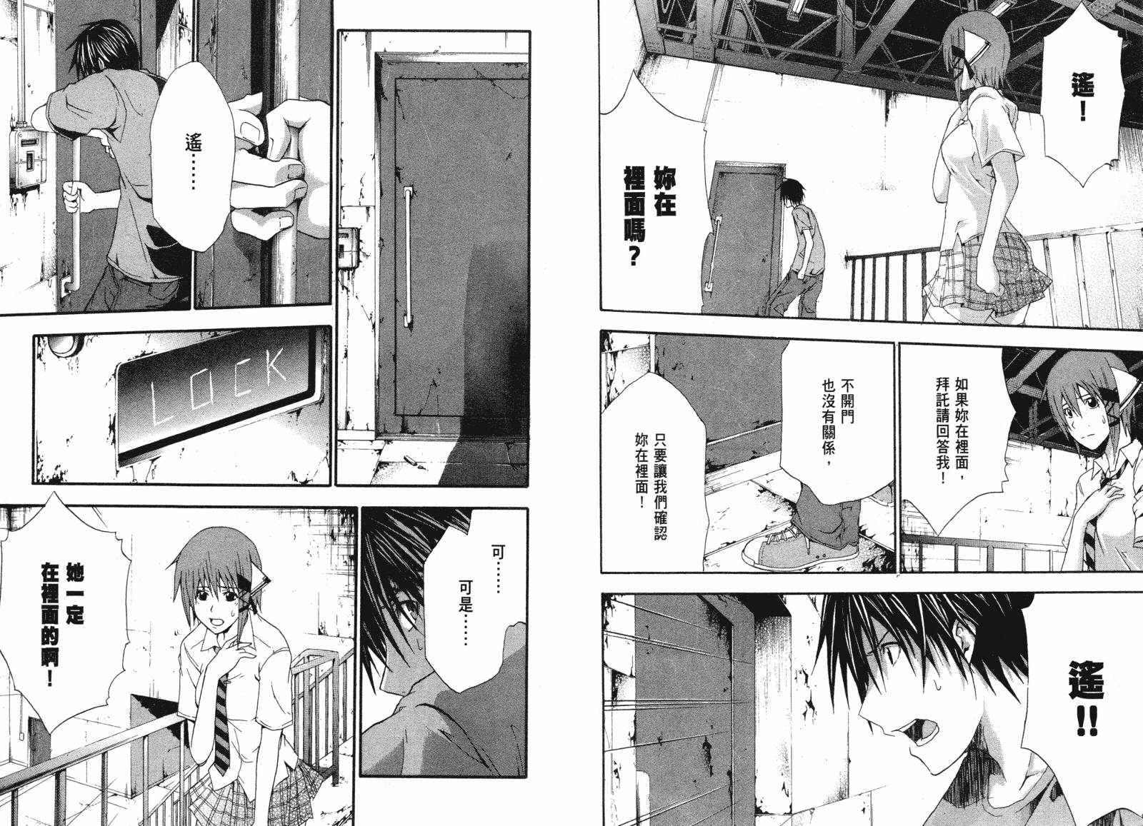 疑惧Doubt 第2卷 第84页