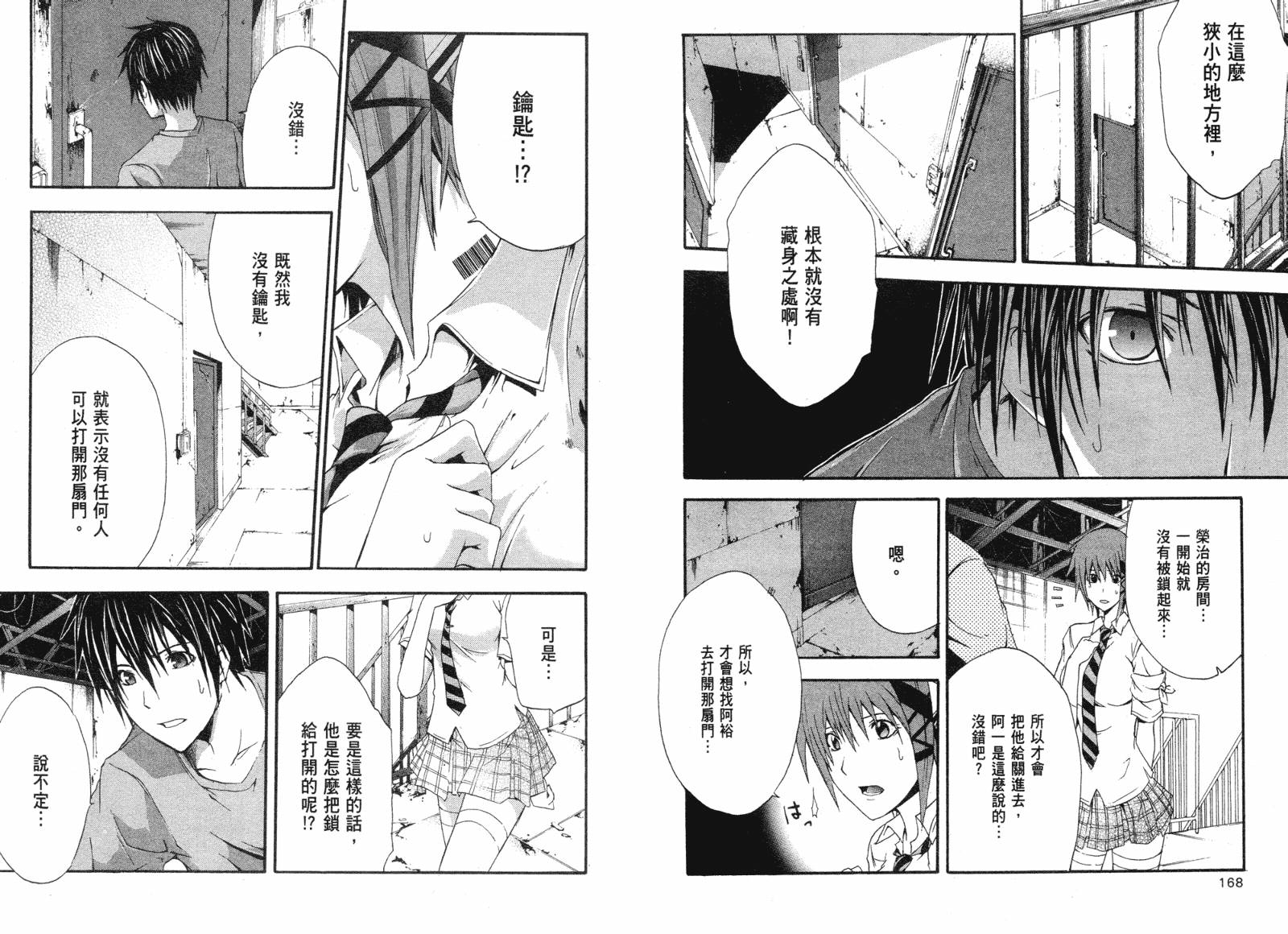 疑惧Doubt 第2卷 第85页