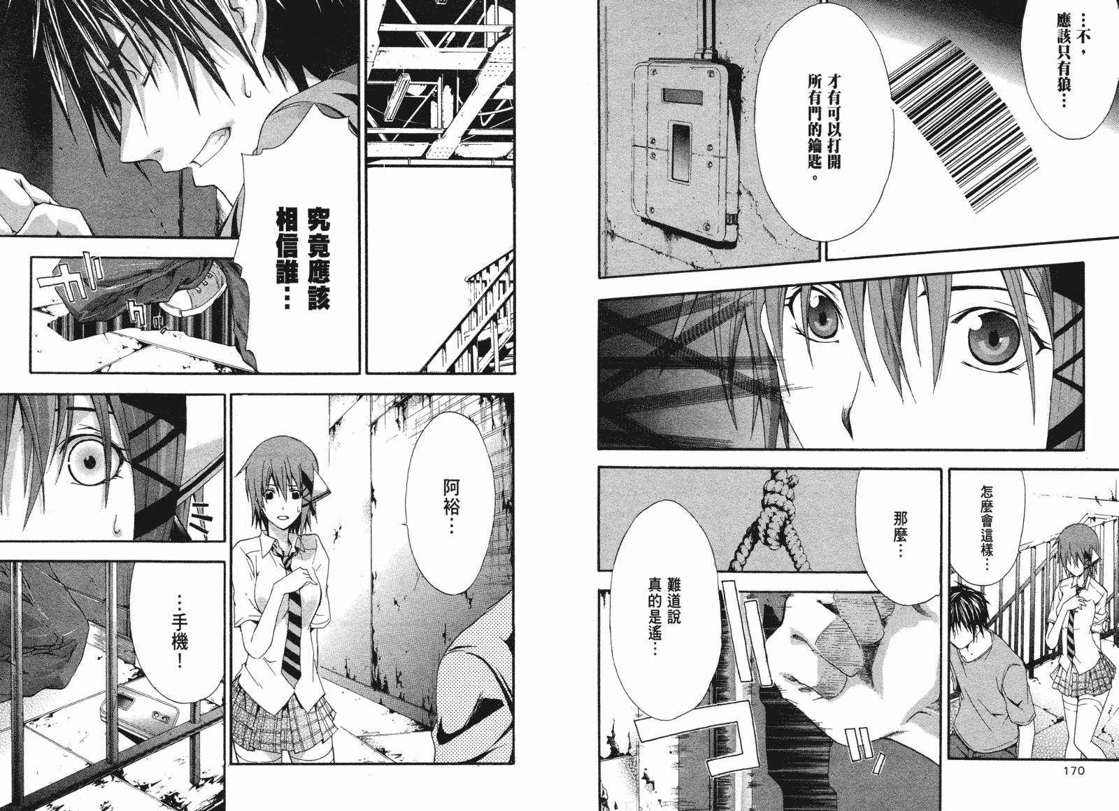 疑惧Doubt 第2卷 第86页