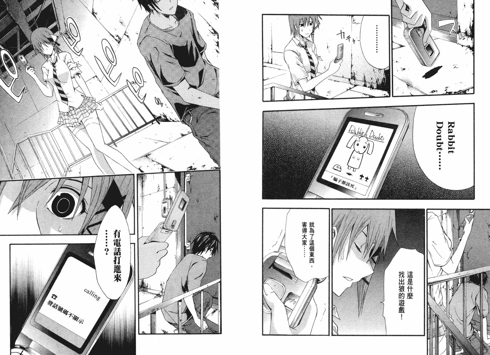 疑惧Doubt 第2卷 第87页