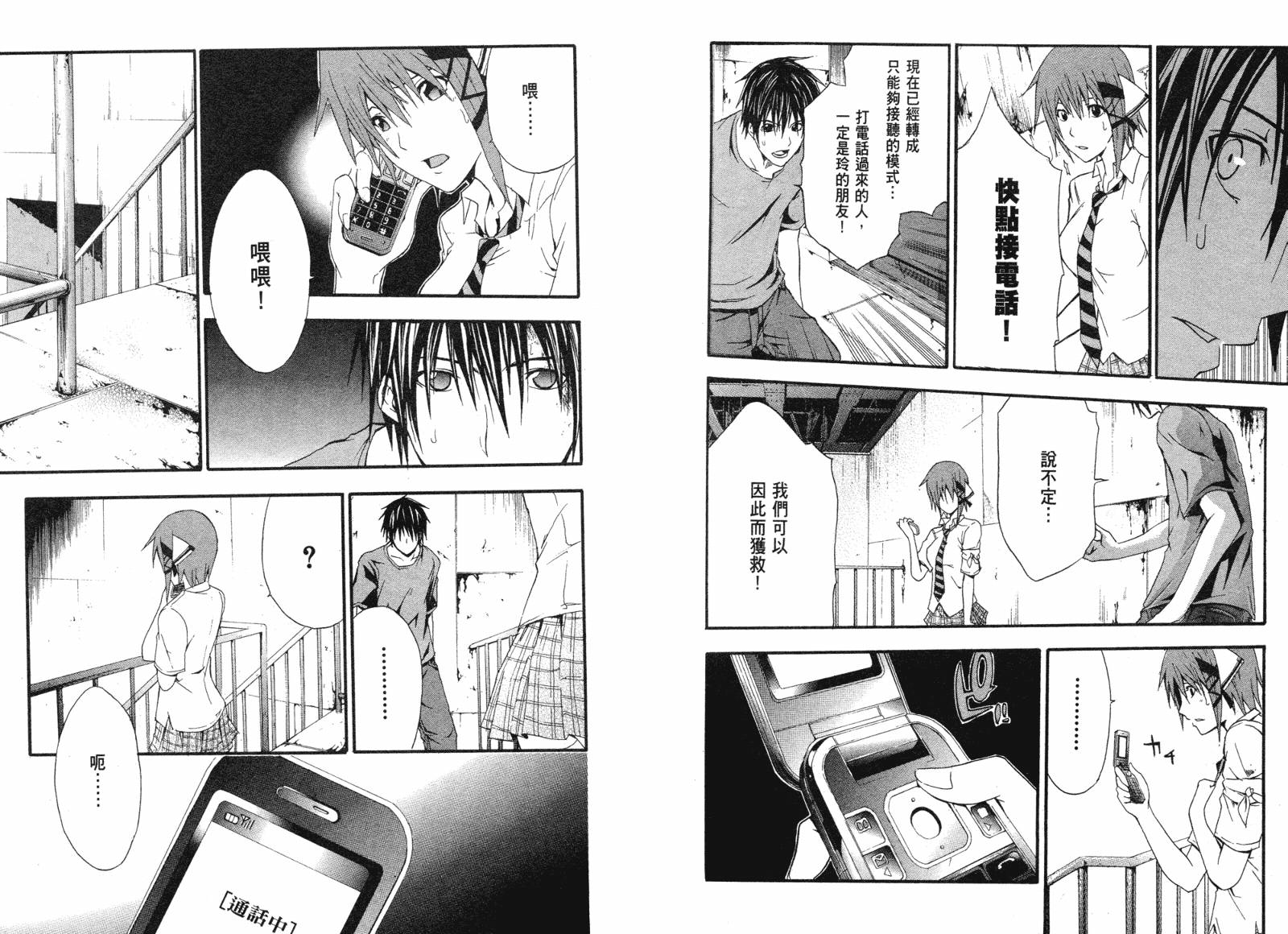 疑惧Doubt 第2卷 第88页