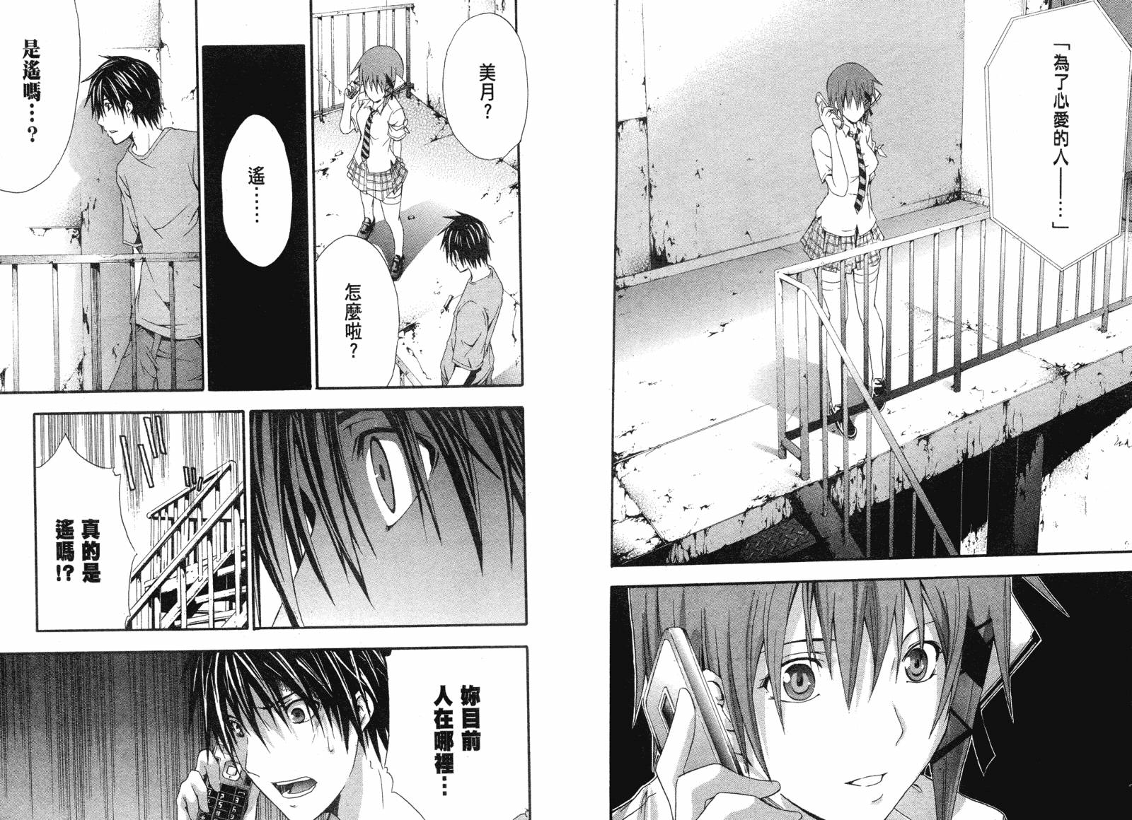 疑惧Doubt 第2卷 第89页