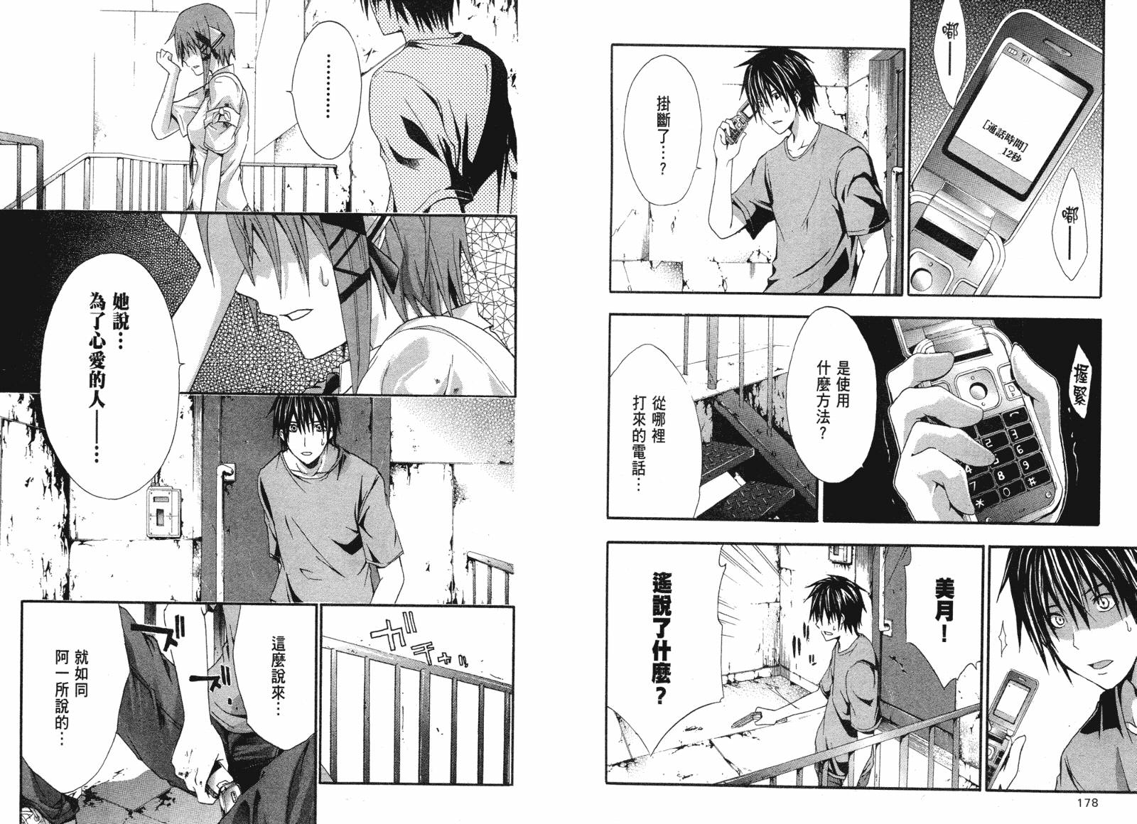 疑惧Doubt 第2卷 第90页