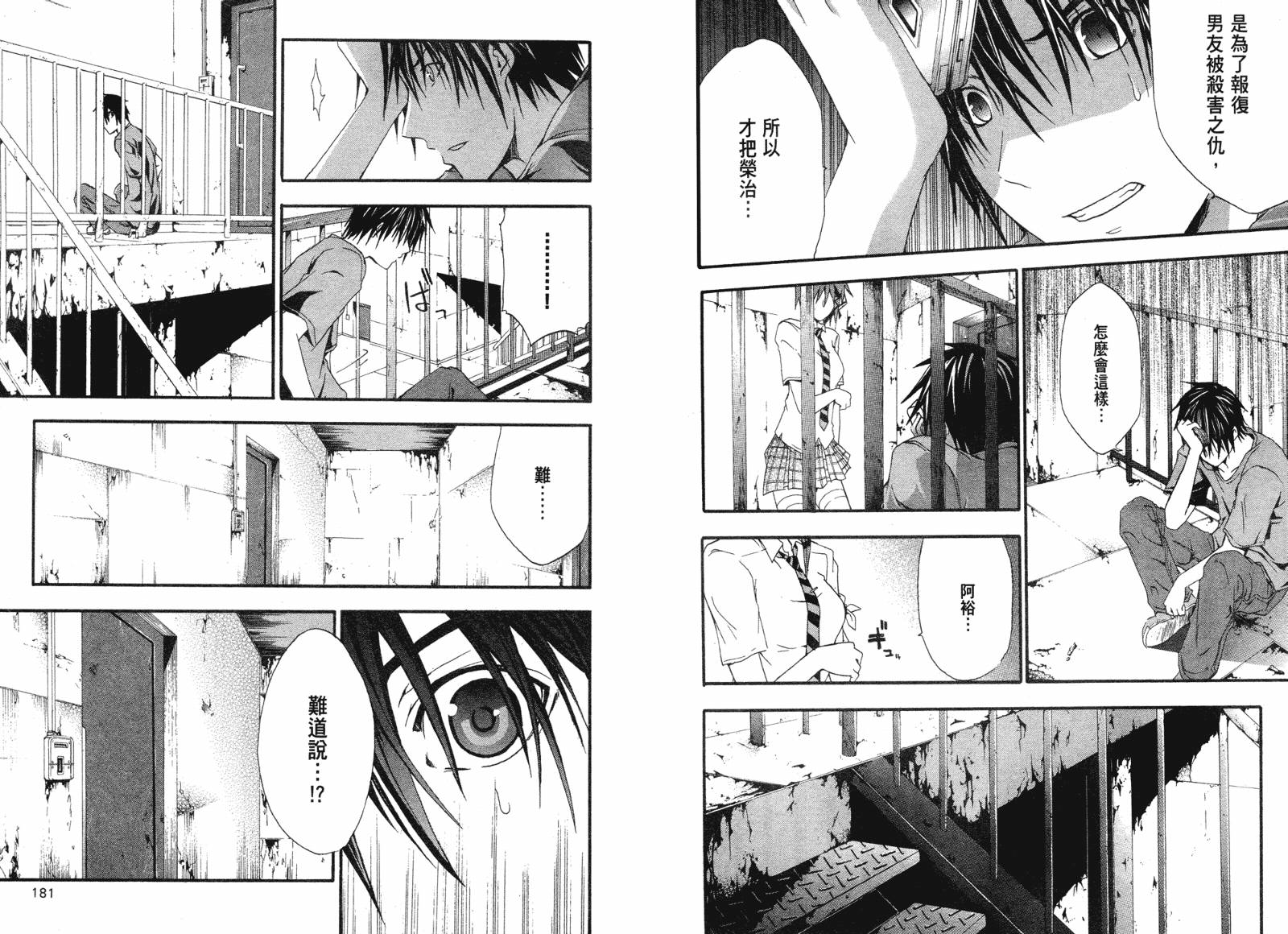 疑惧Doubt 第2卷 第91页