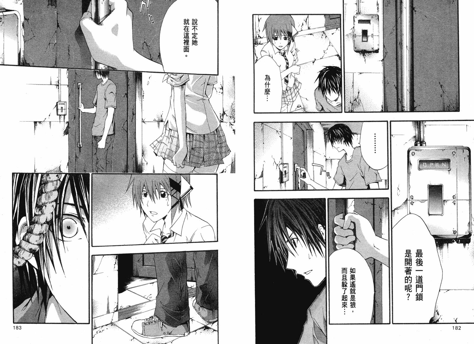 疑惧Doubt 第2卷 第92页