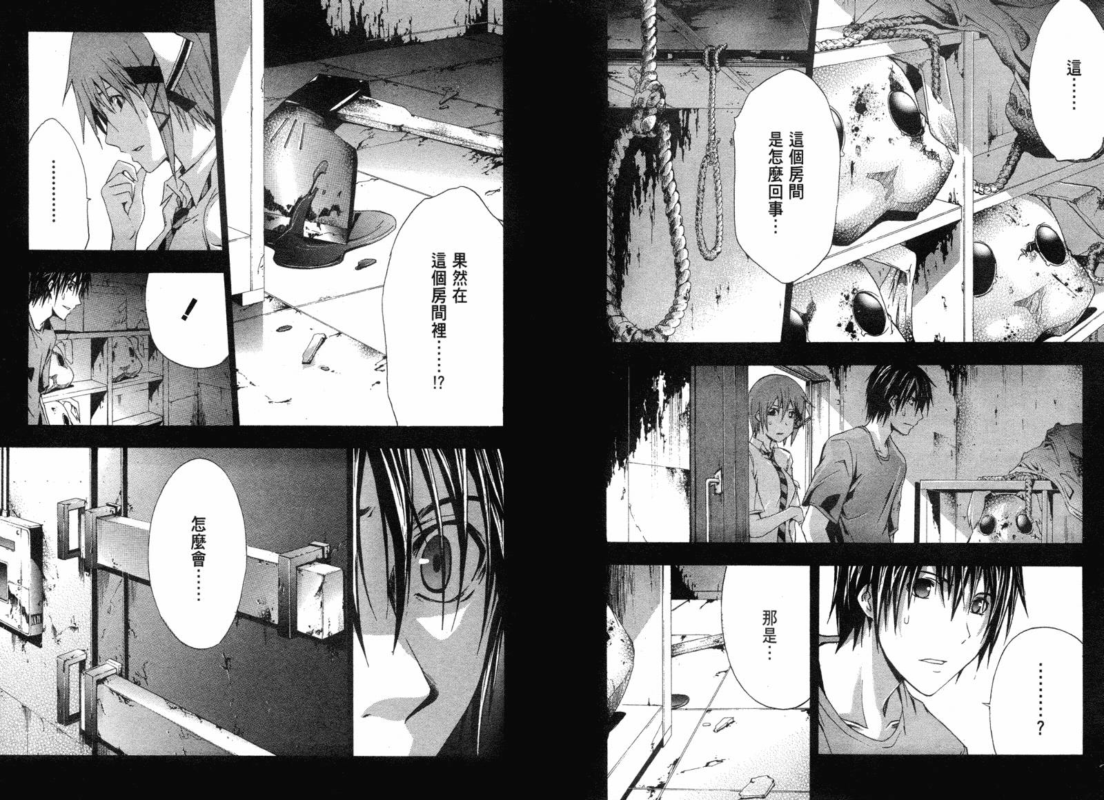 疑惧Doubt 第2卷 第94页