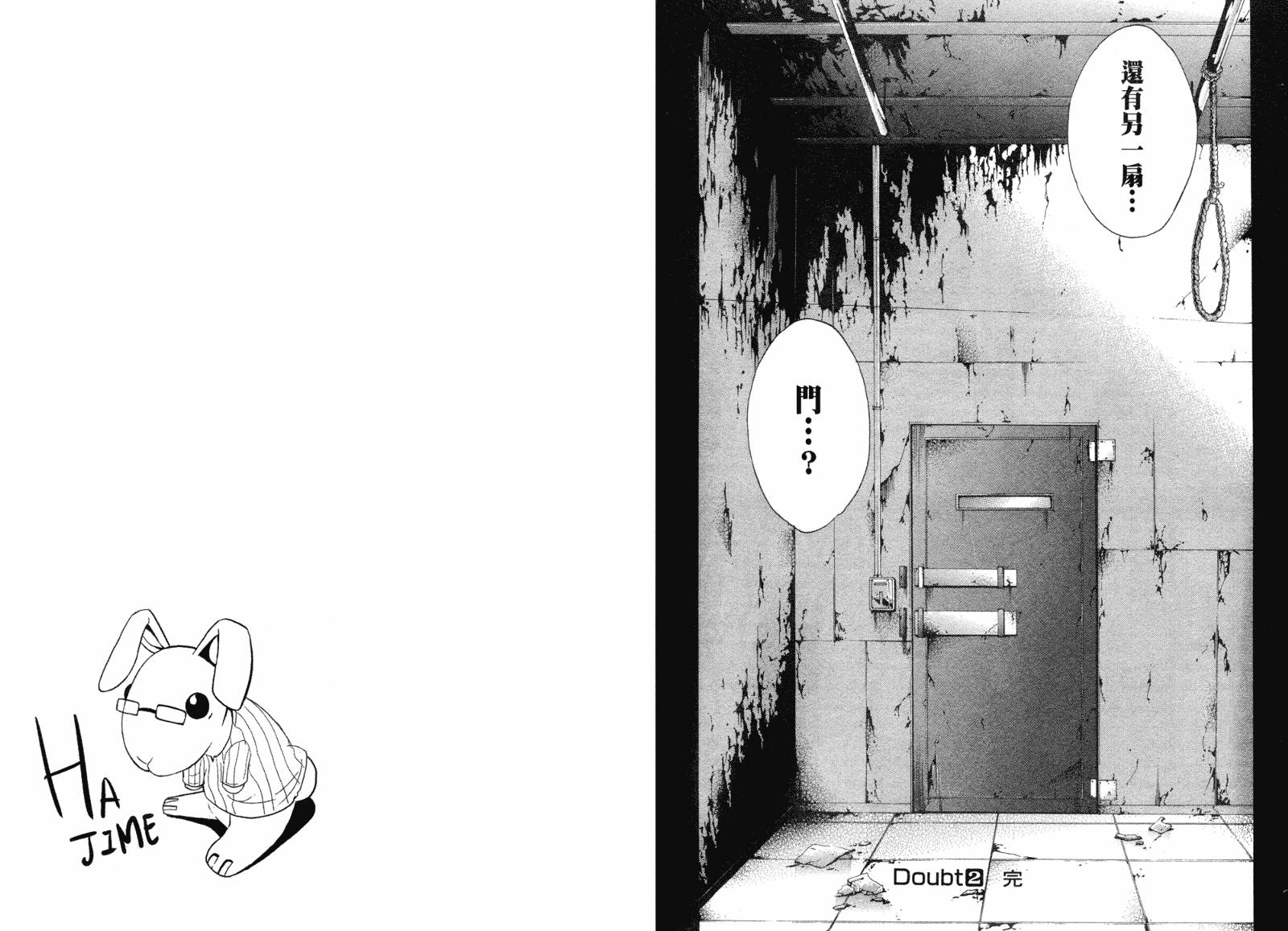 疑惧Doubt 第2卷 第95页