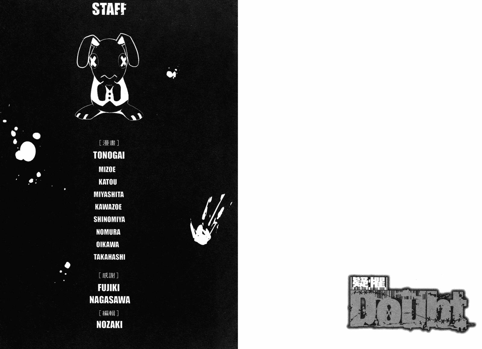 疑惧Doubt 第2卷 第96页