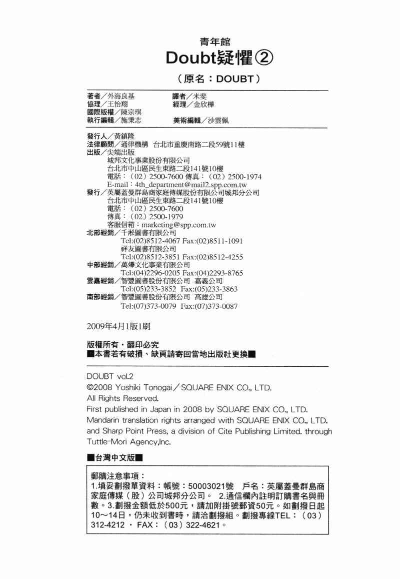 疑惧Doubt第2卷图