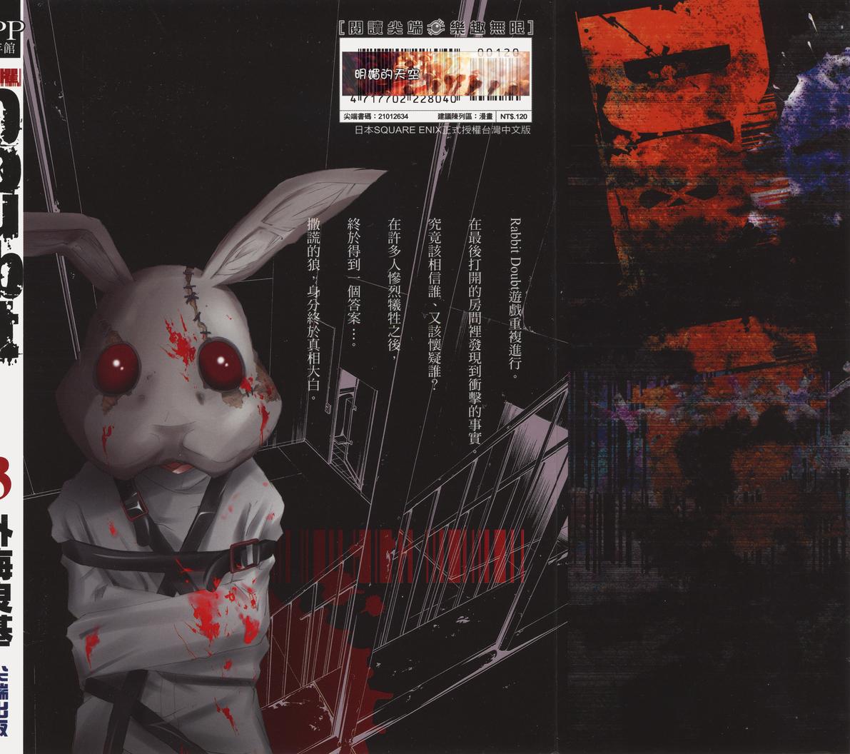 疑惧Doubt 第3卷 第0页