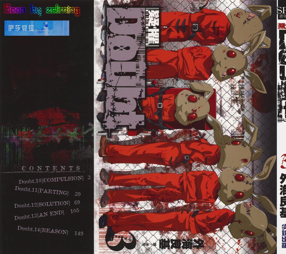 疑惧Doubt 第3卷 第1页