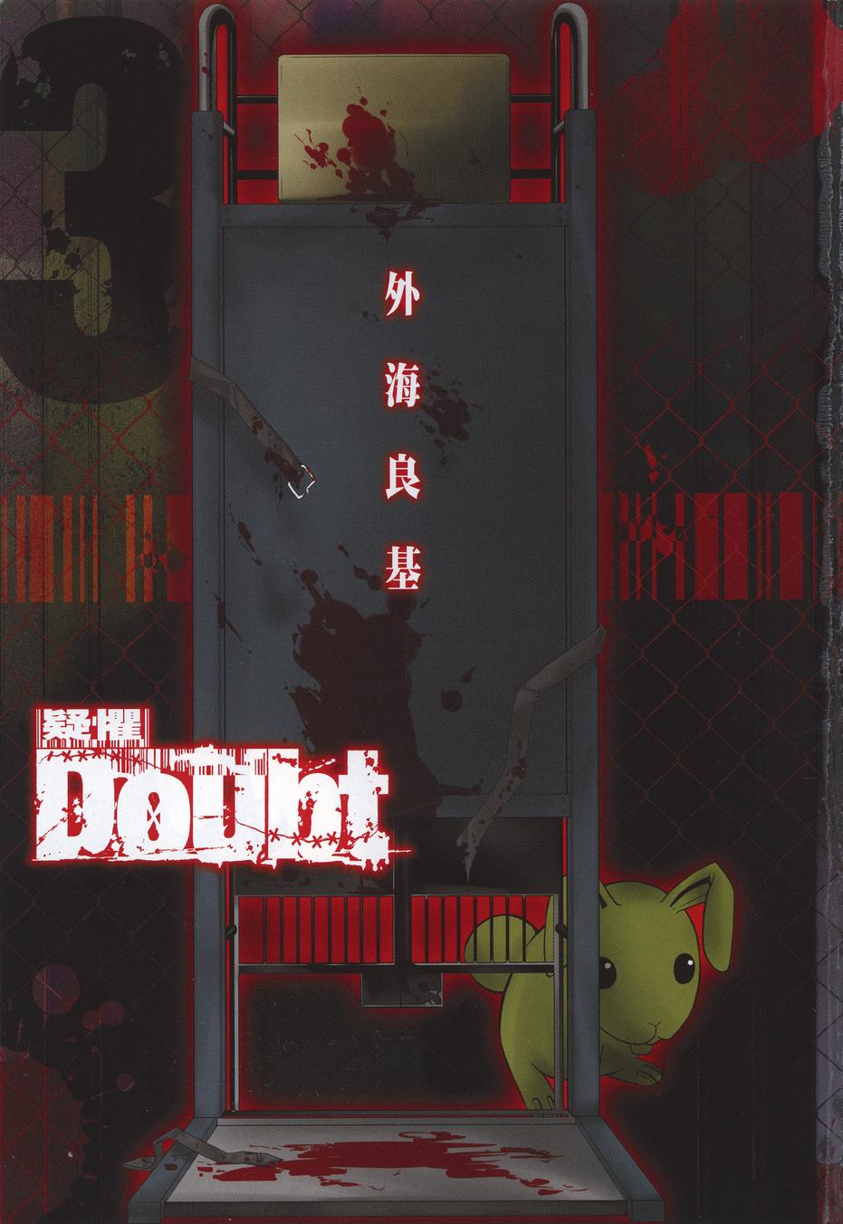 疑惧Doubt 第3卷 第2页