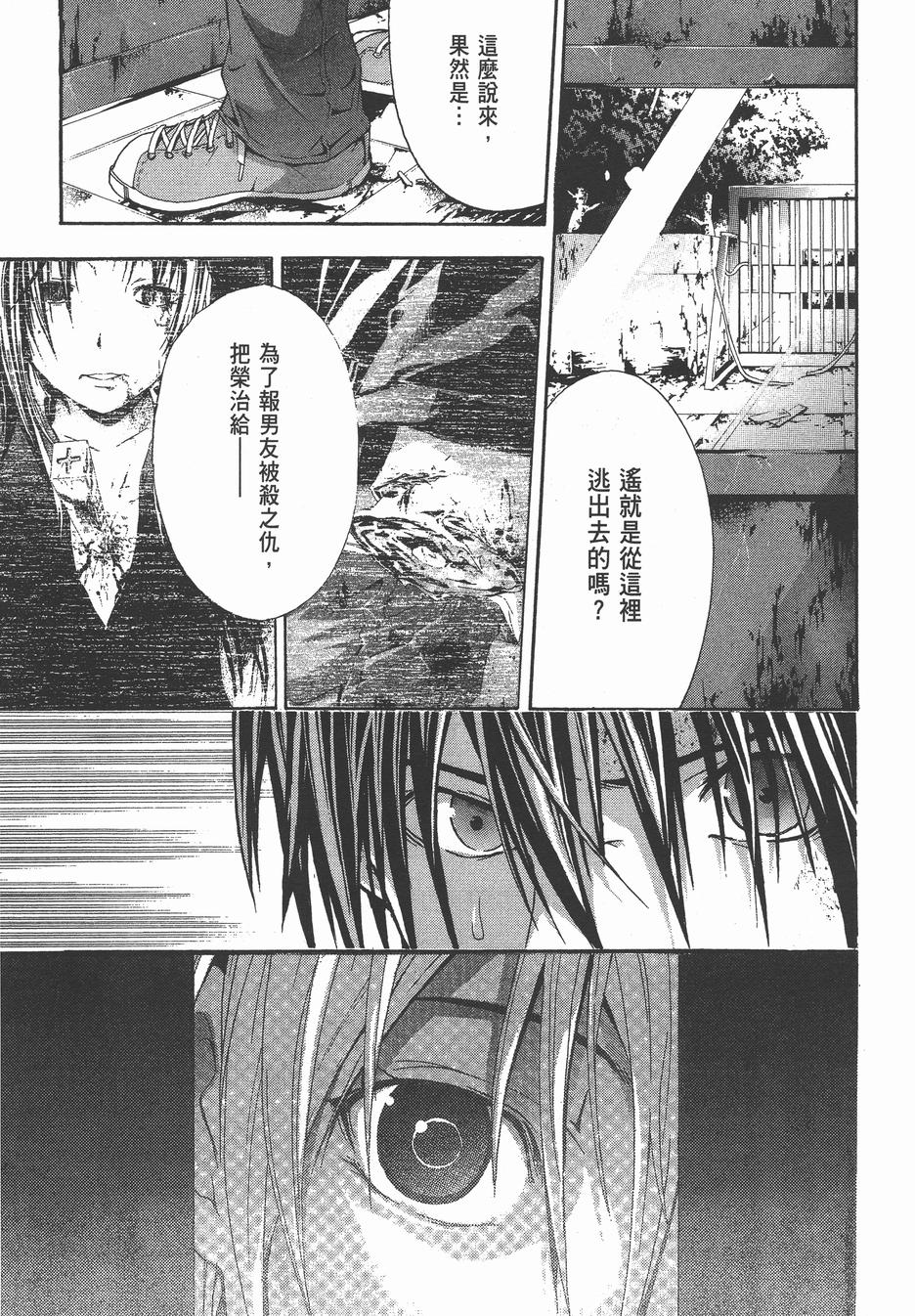 疑惧Doubt 第3卷 第6页