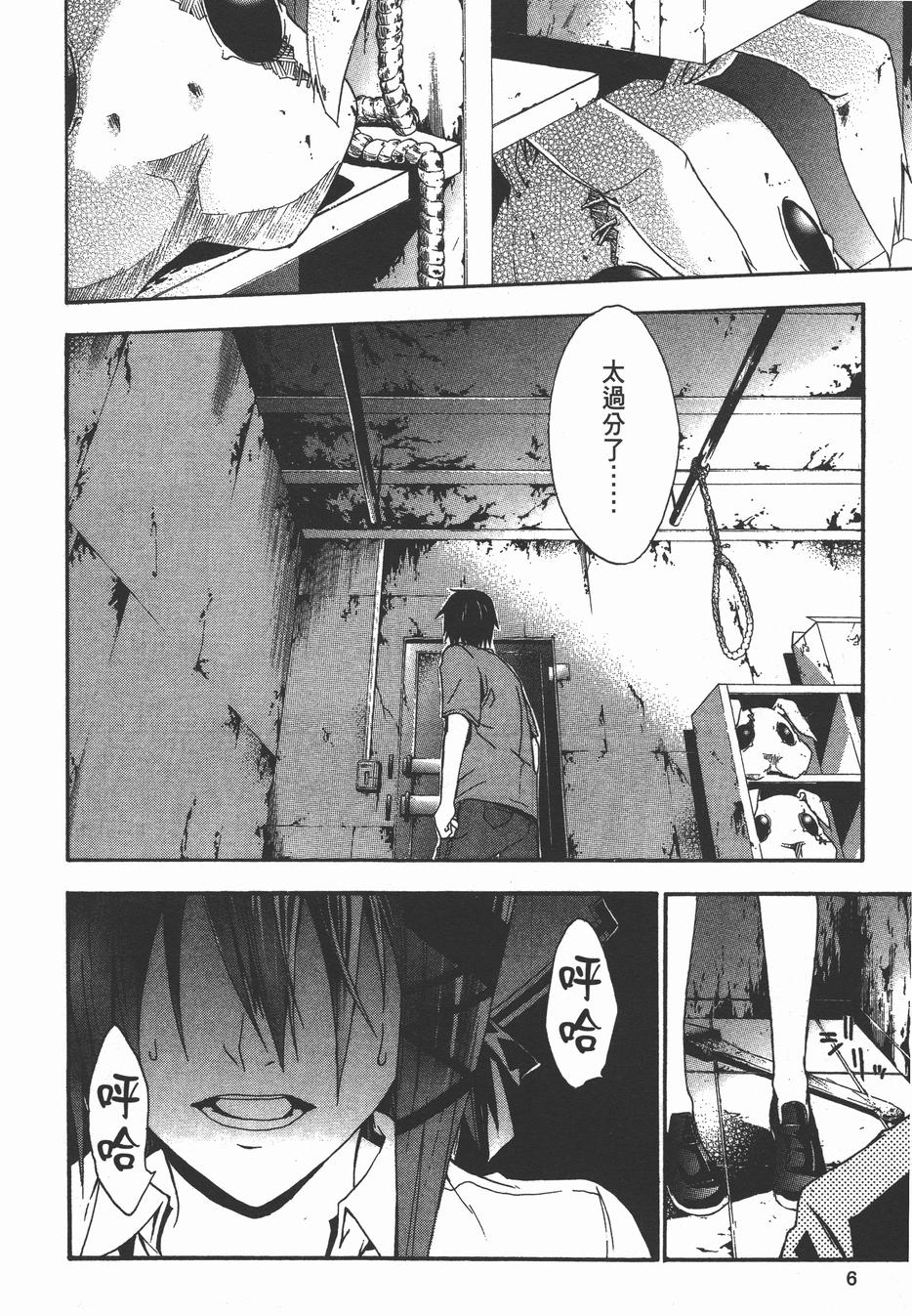 疑惧Doubt 第3卷 第7页