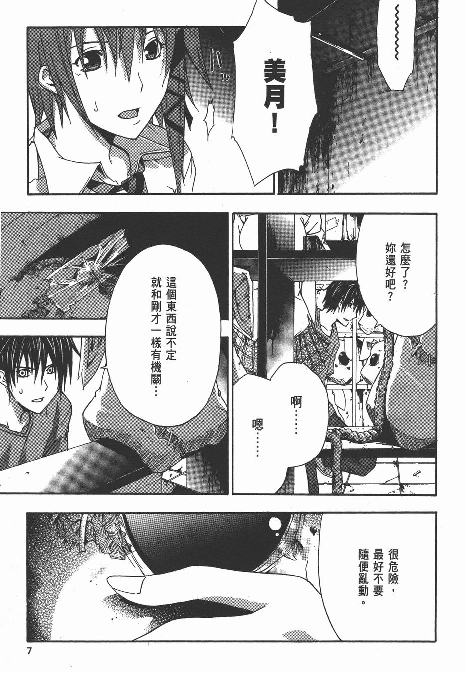 疑惧Doubt 第3卷 第8页