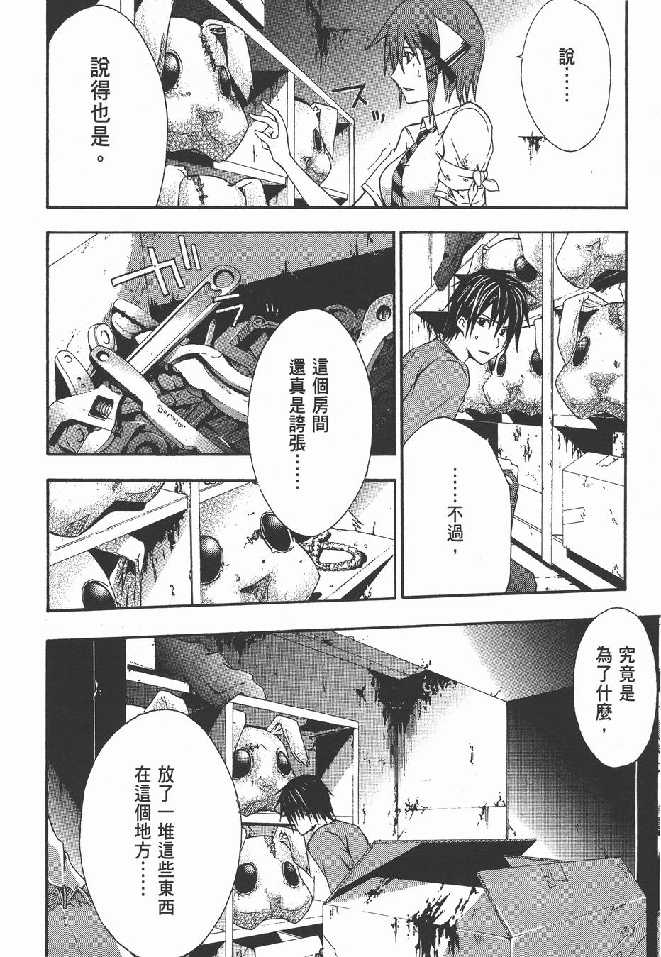 疑惧Doubt 第3卷 第9页