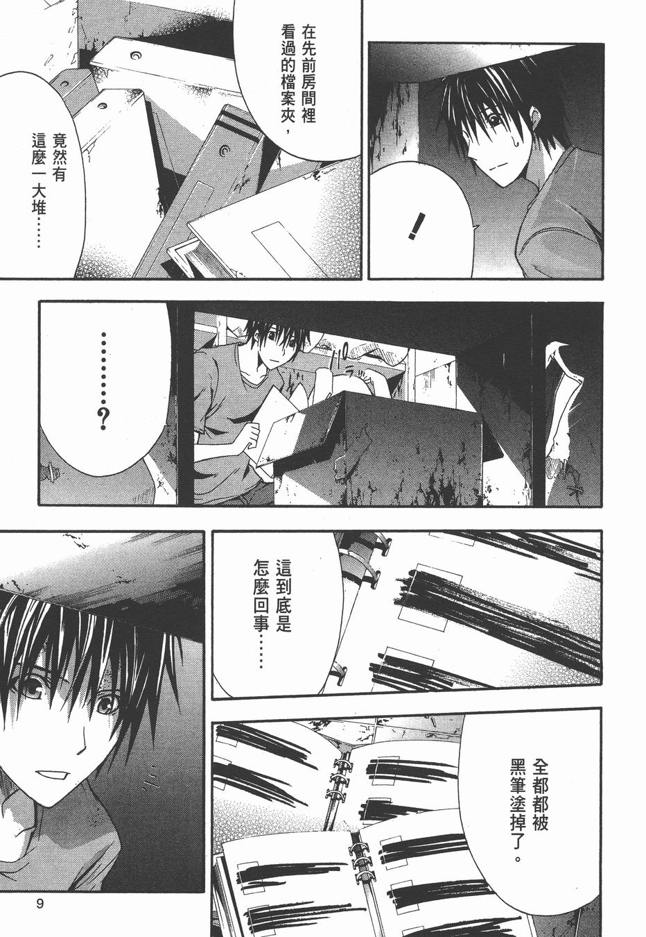 疑惧Doubt 第3卷 第10页