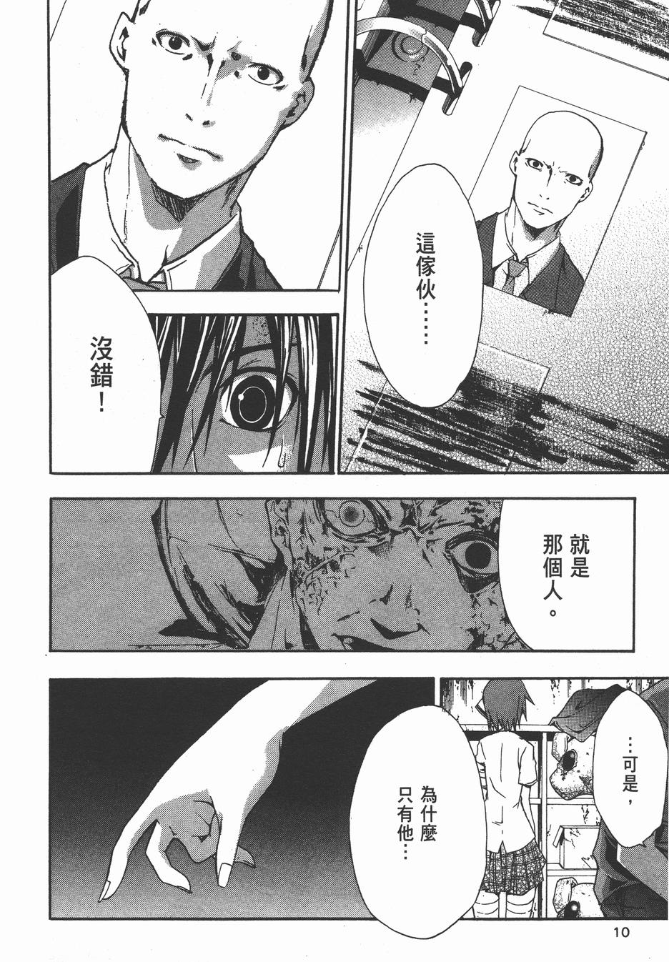 疑惧Doubt 第3卷 第11页