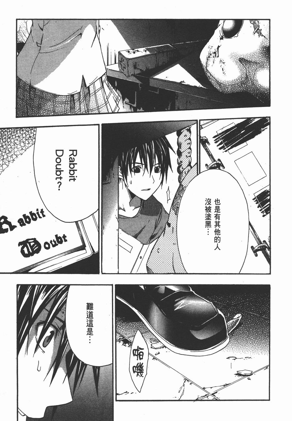 疑惧Doubt 第3卷 第12页