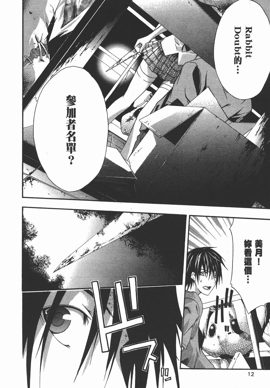 疑惧Doubt 第3卷 第13页