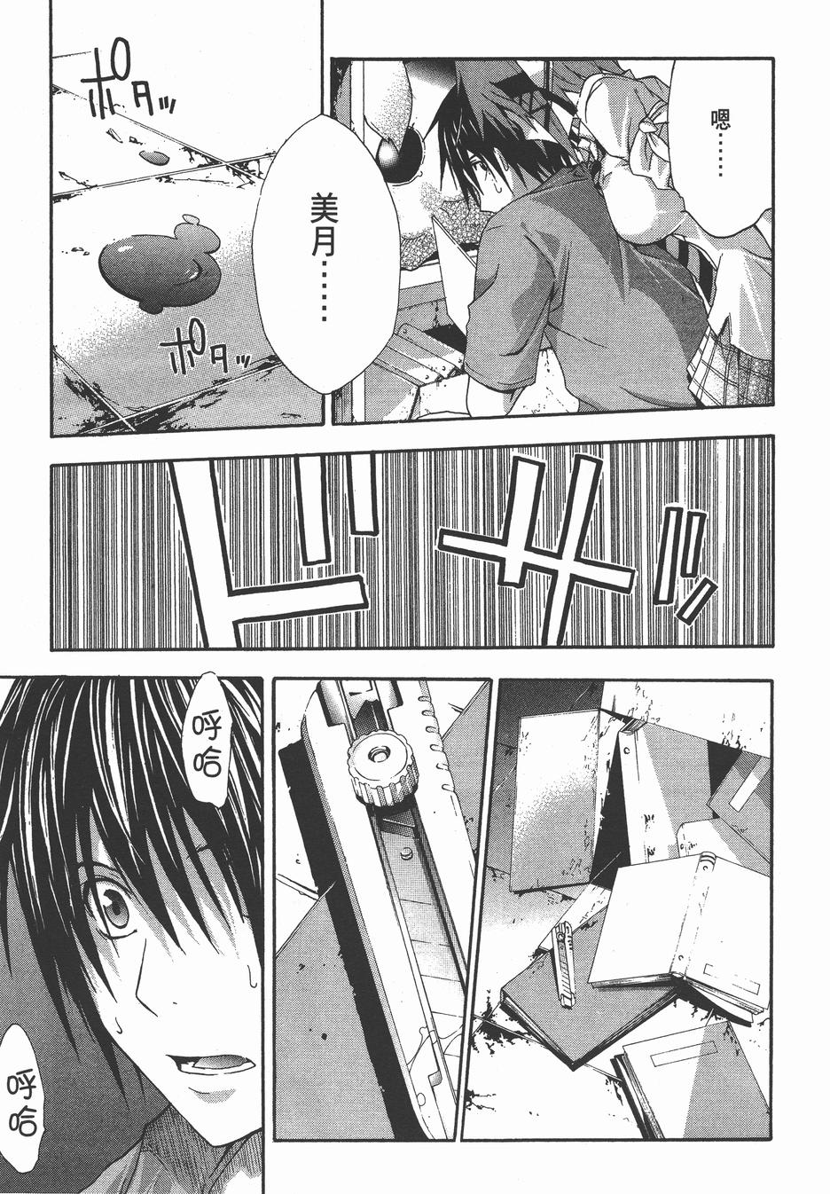 疑惧Doubt 第3卷 第14页