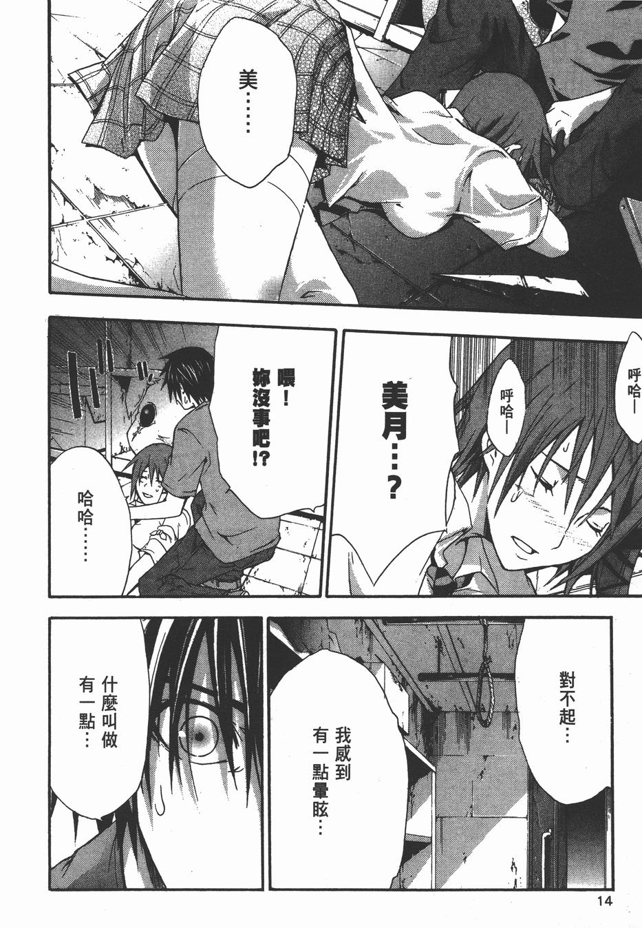 疑惧Doubt 第3卷 第15页