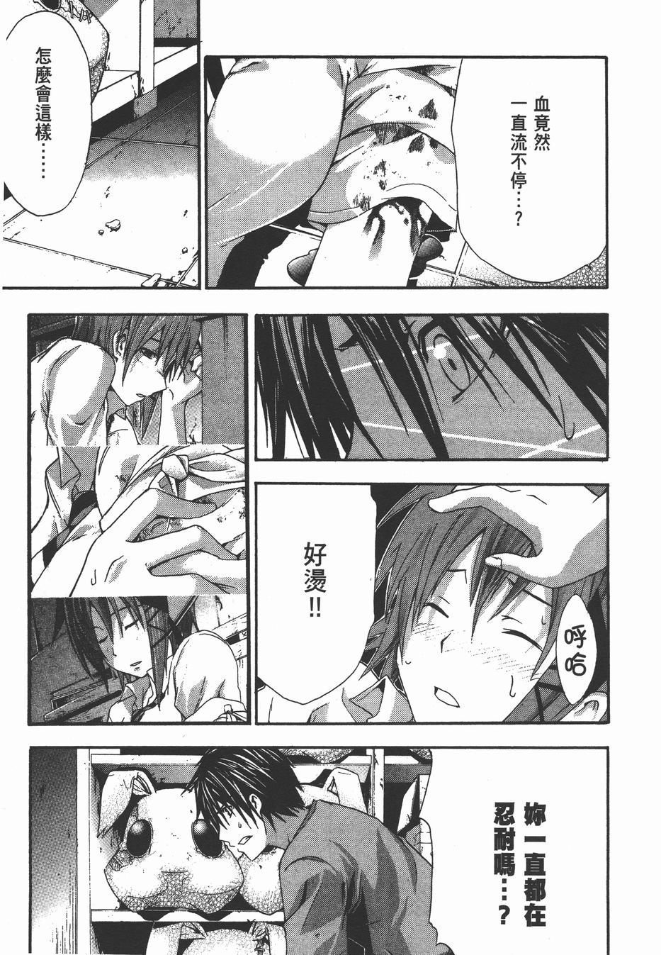 疑惧Doubt 第3卷 第16页