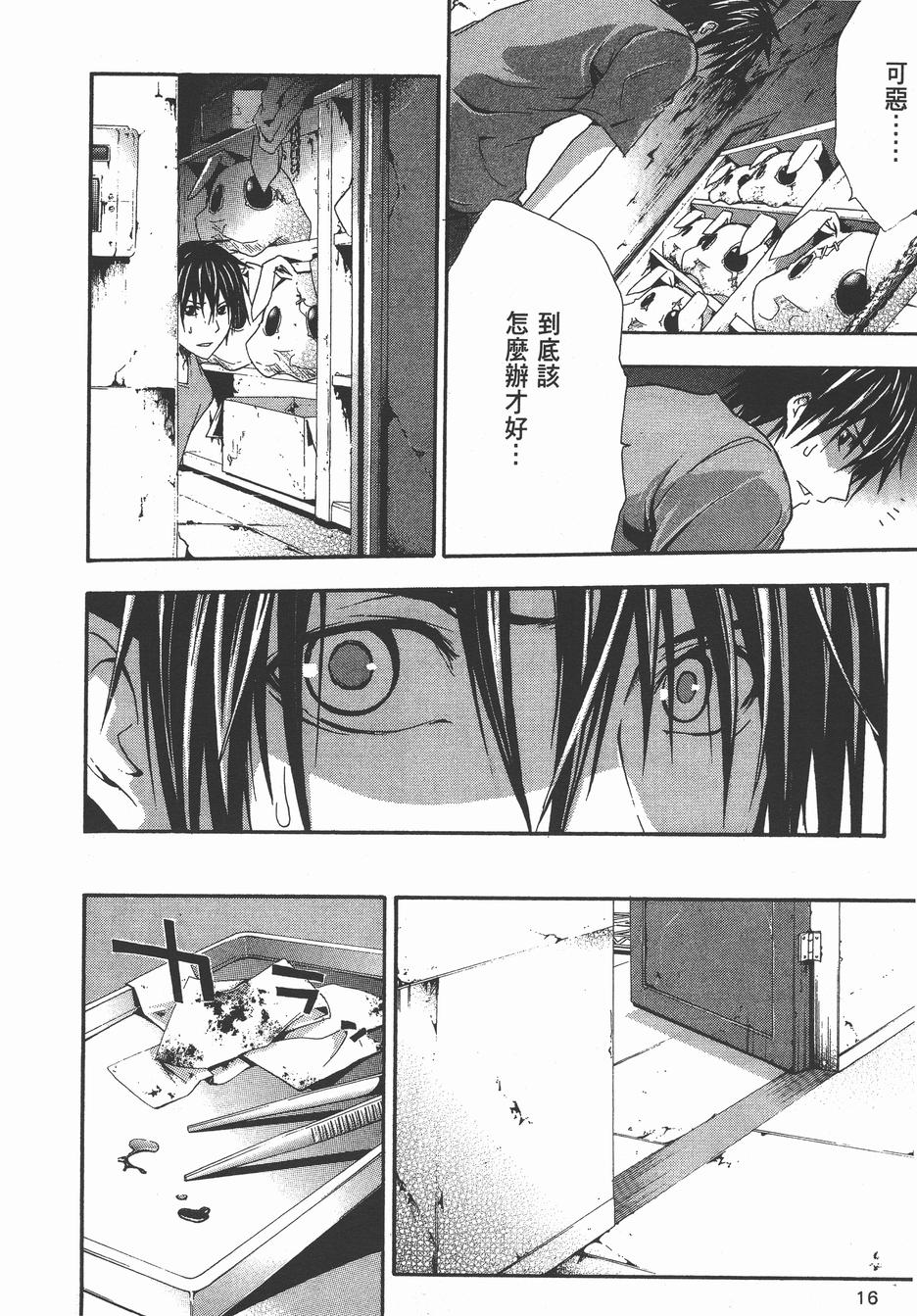 疑惧Doubt 第3卷 第17页