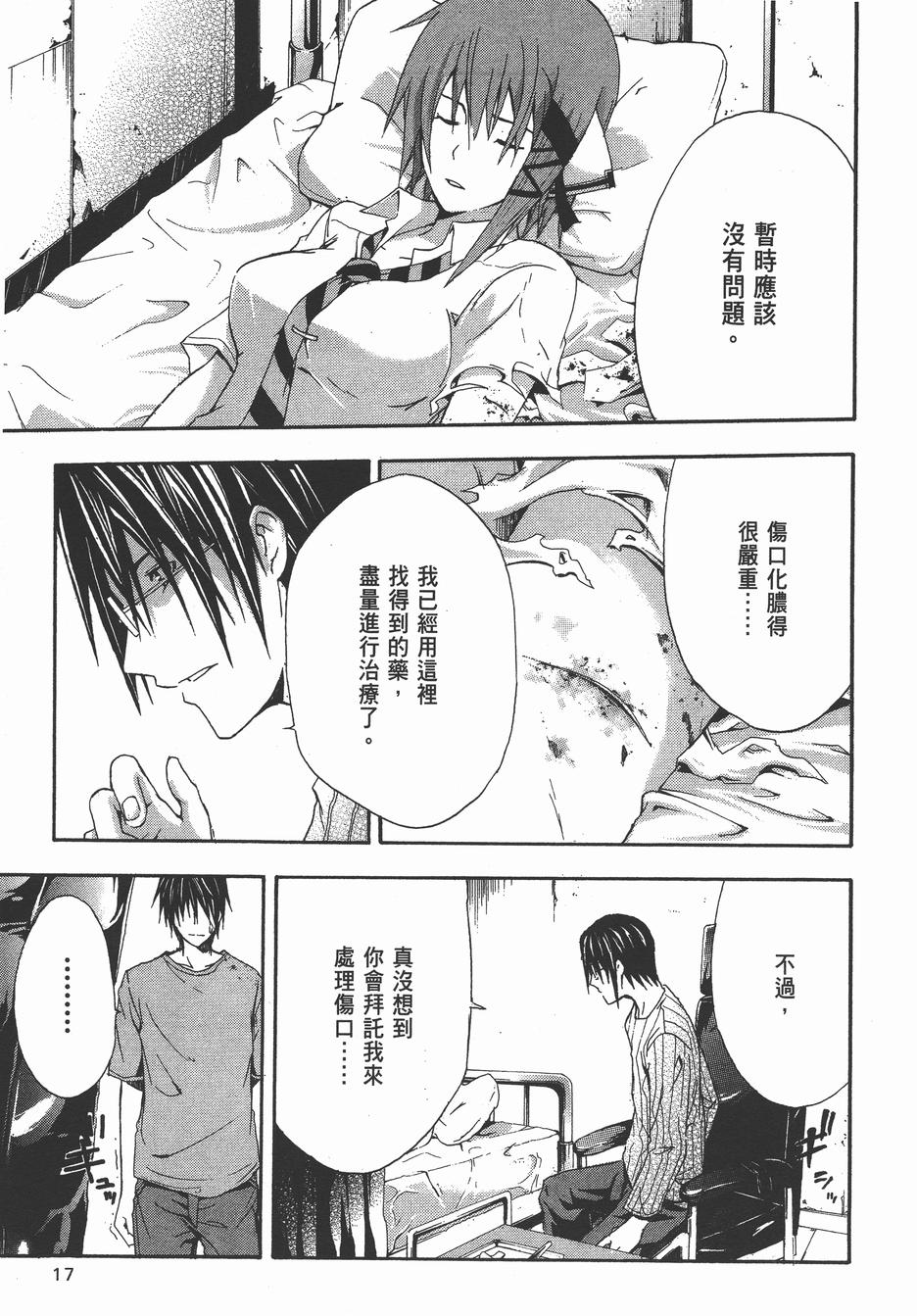 疑惧Doubt 第3卷 第18页