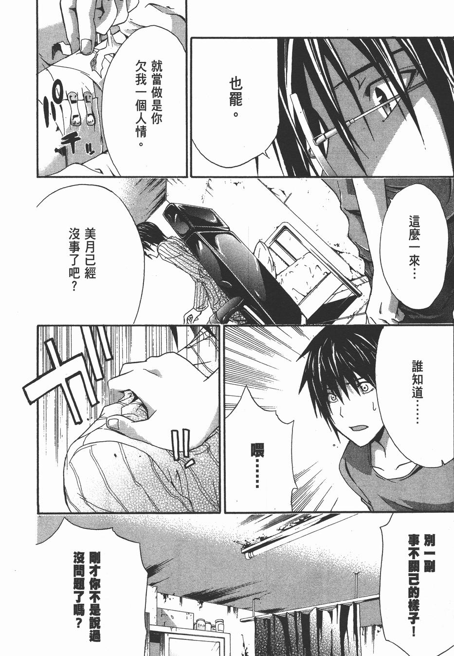 疑惧Doubt 第3卷 第19页