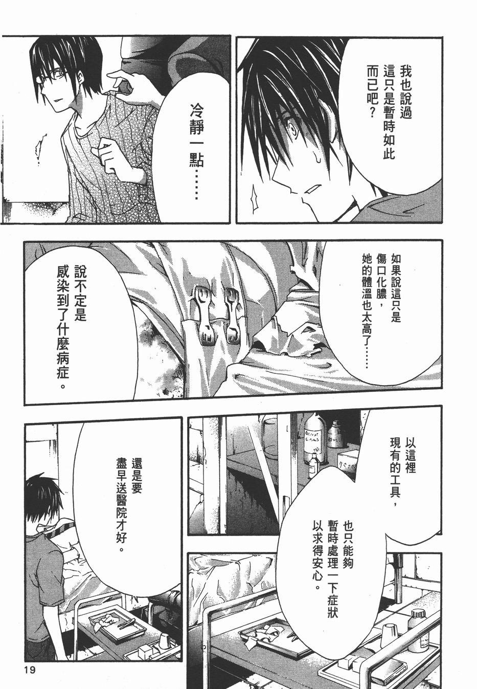 疑惧Doubt 第3卷 第20页