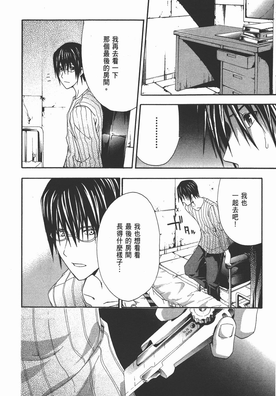 疑惧Doubt 第3卷 第21页