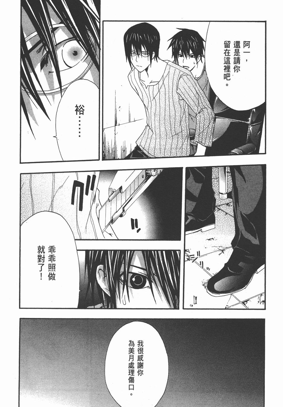 疑惧Doubt 第3卷 第22页