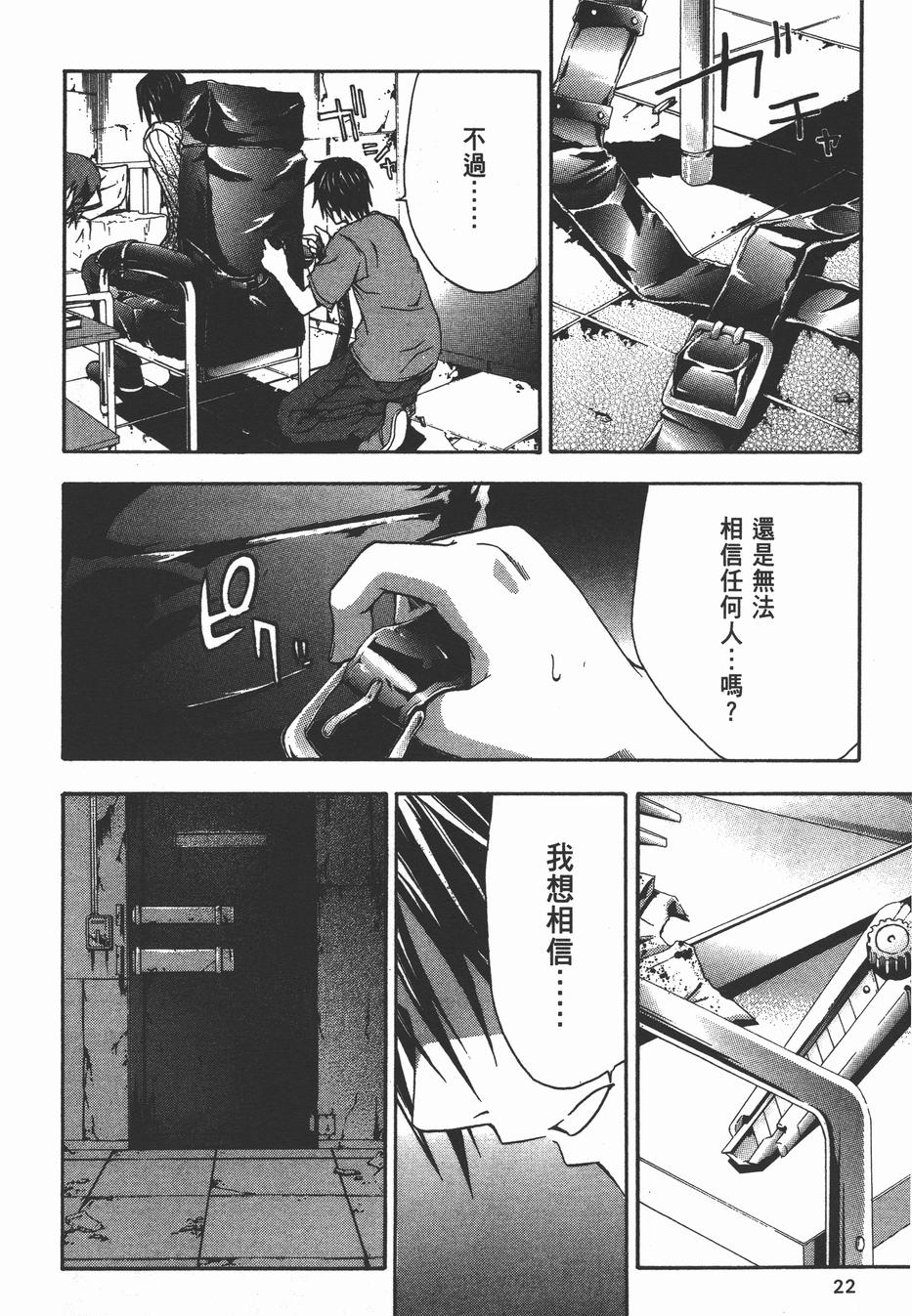 疑惧Doubt 第3卷 第23页