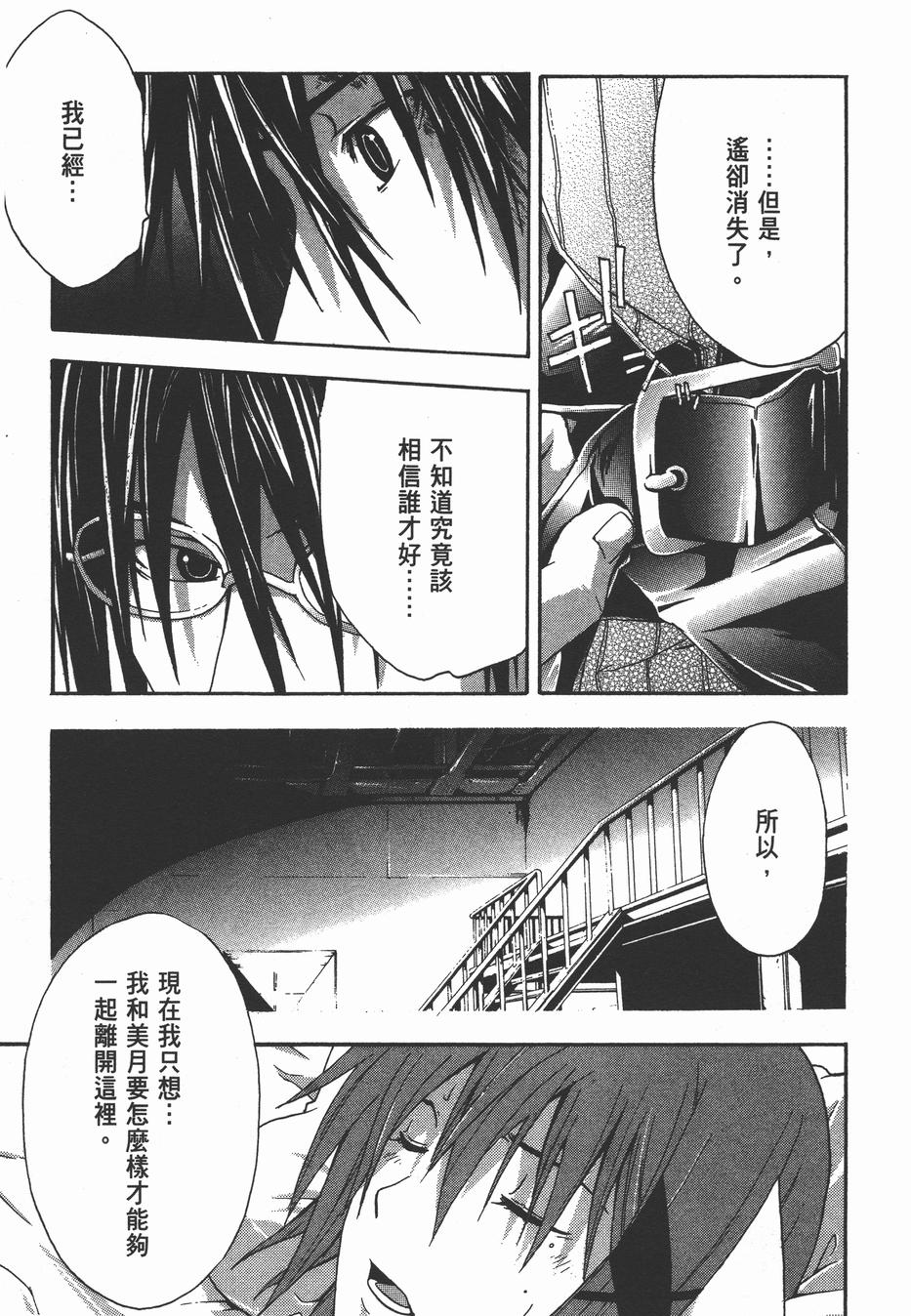 疑惧Doubt 第3卷 第24页