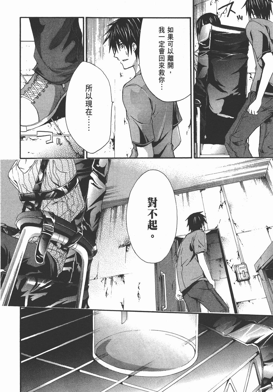 疑惧Doubt 第3卷 第25页