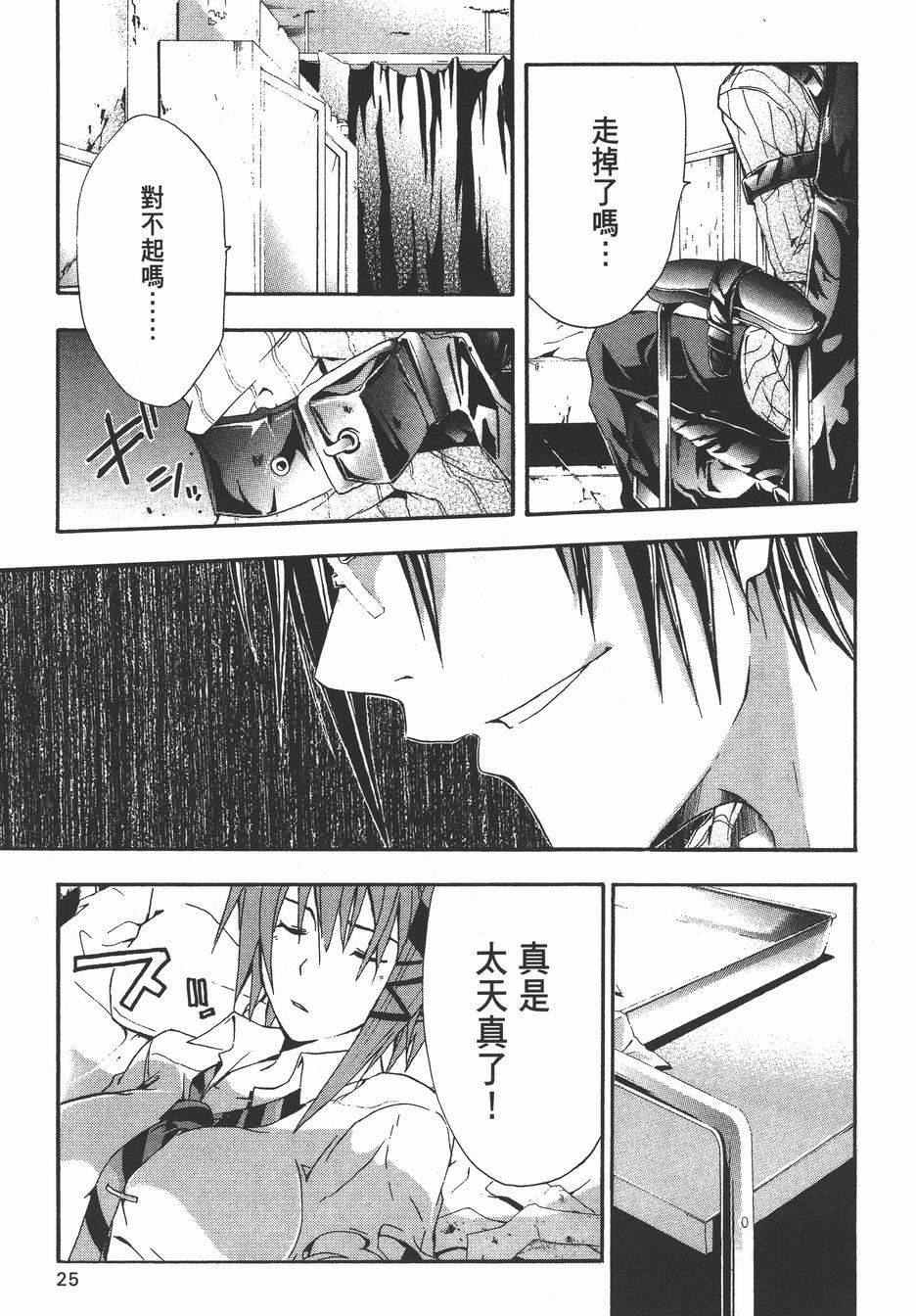 疑惧Doubt 第3卷 第26页